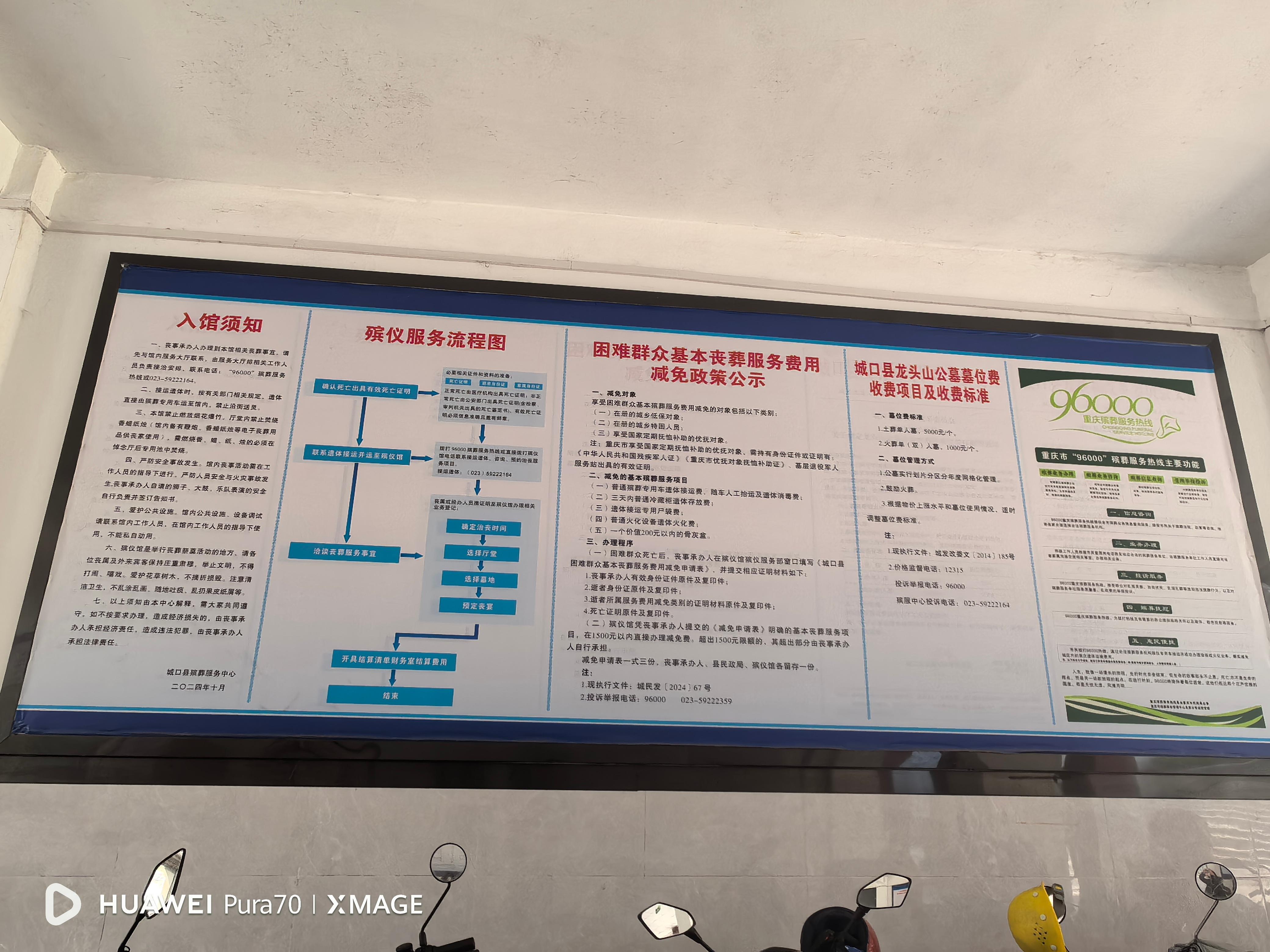 城口县殡葬服务中心园区图片