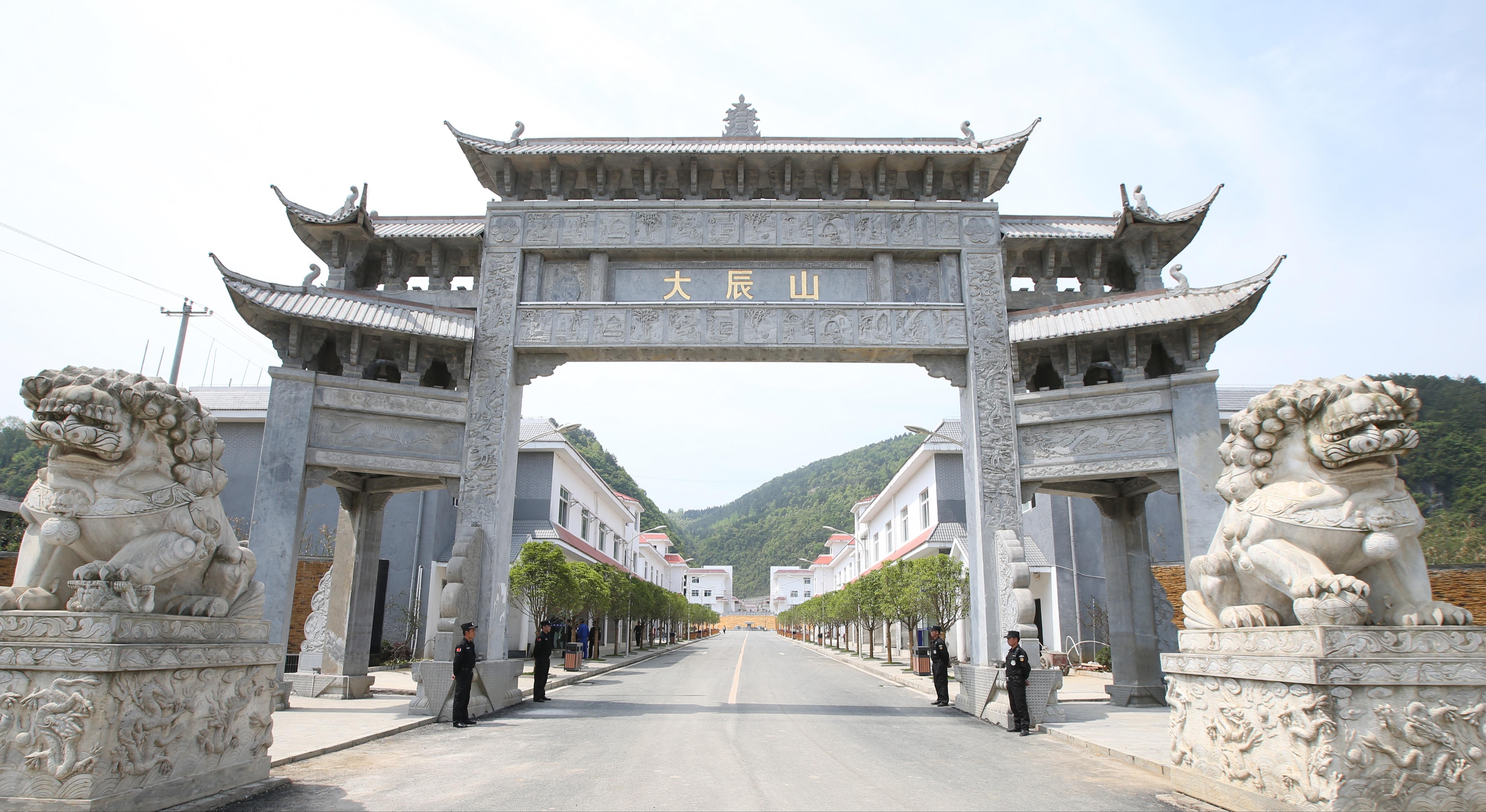 遵义诗乡大神山生态陵园有限公司