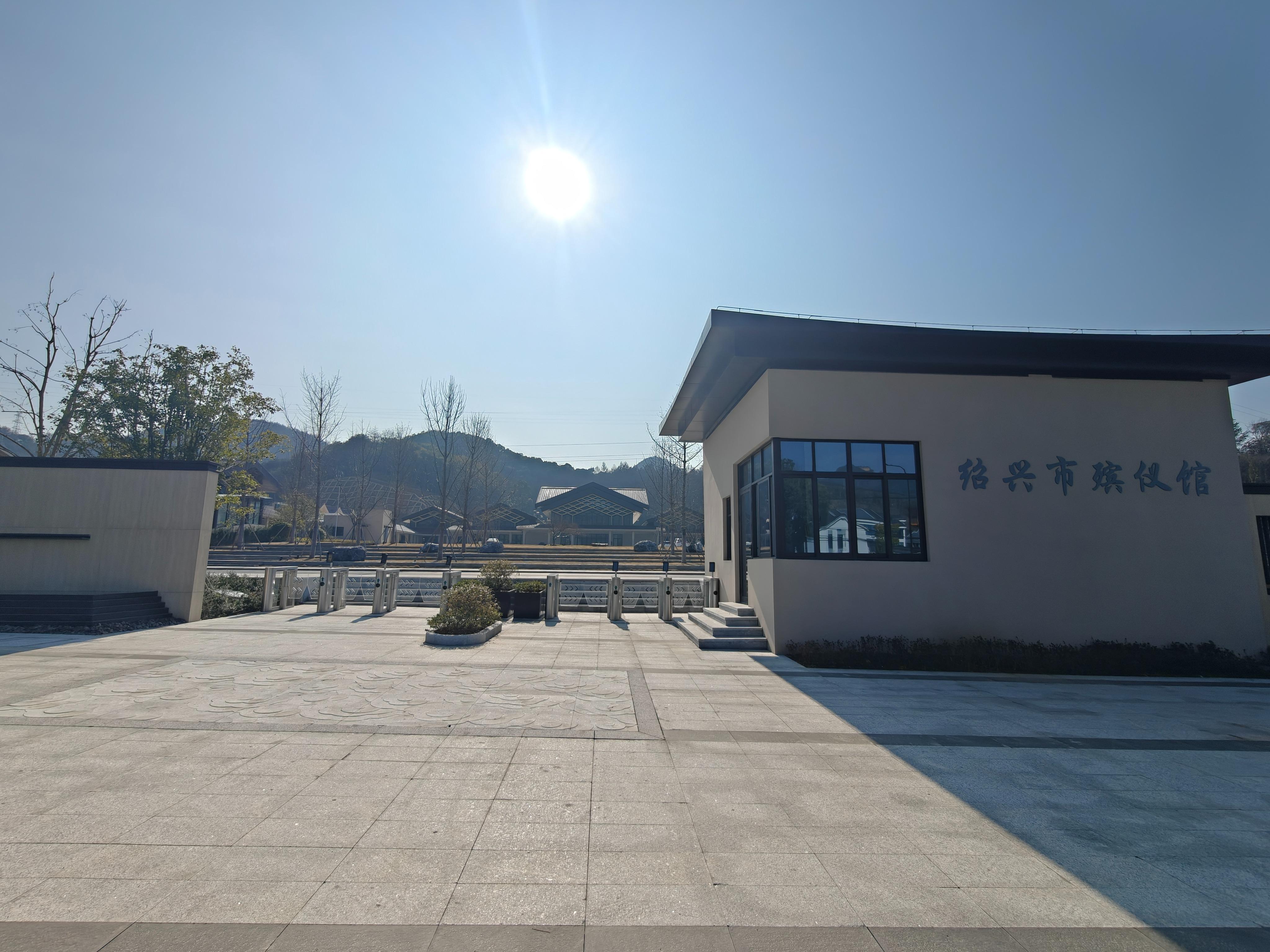 绍兴市殡仪馆（绍兴市公墓管理中心、绍兴市望秦山陵园）