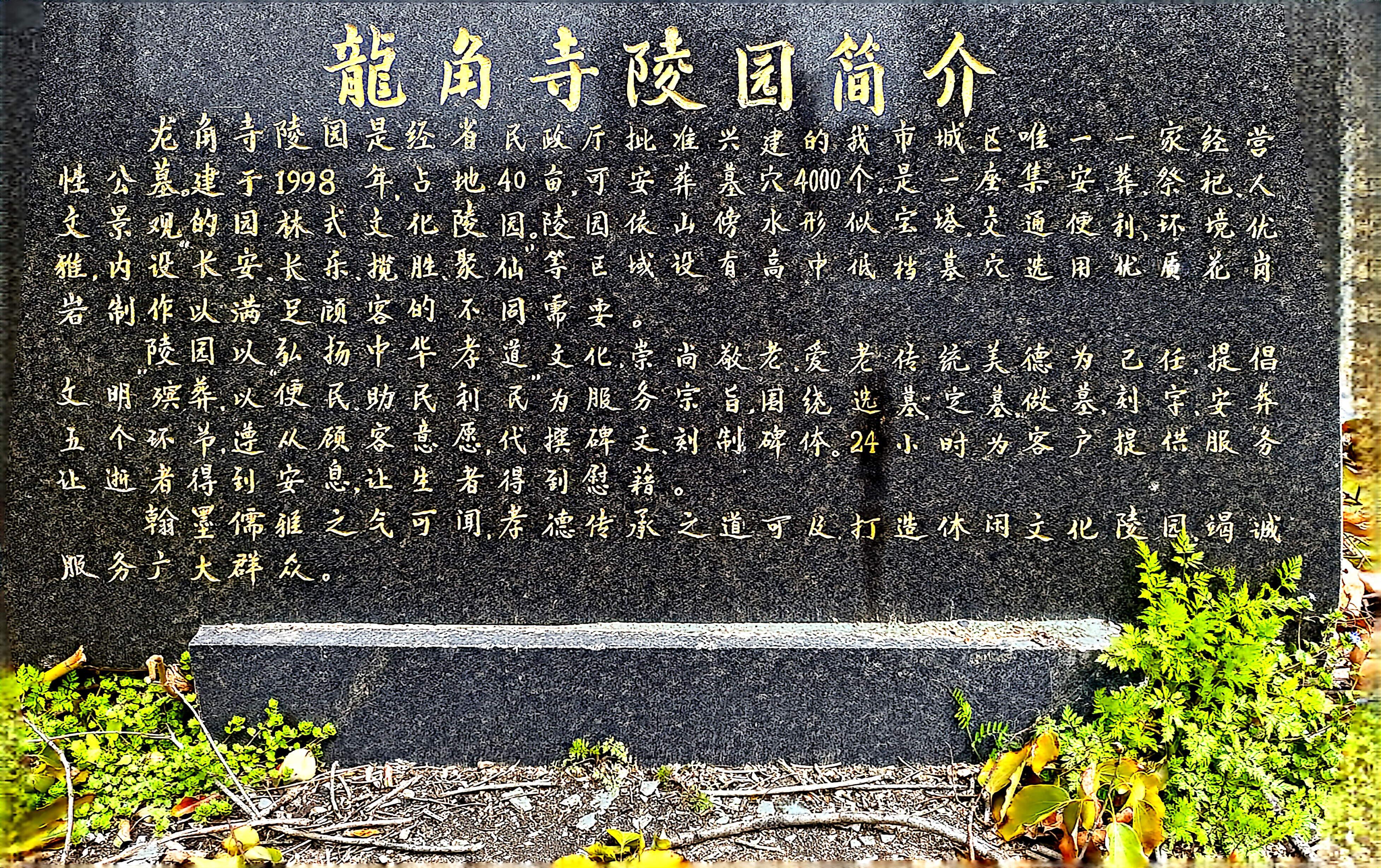 丹江口市龙角寺公墓园区图片