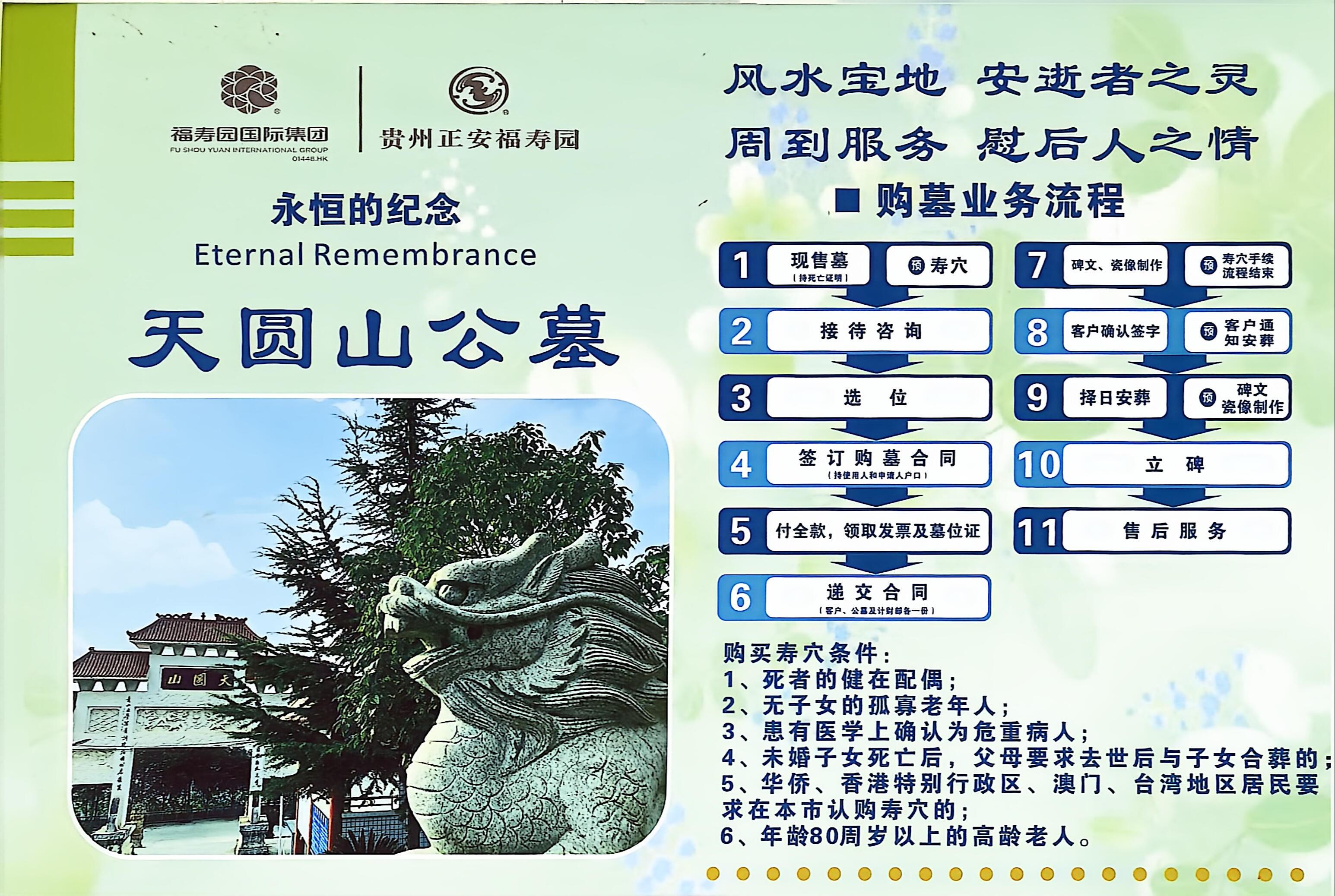 正安县福寿园实业有限公司园区图片