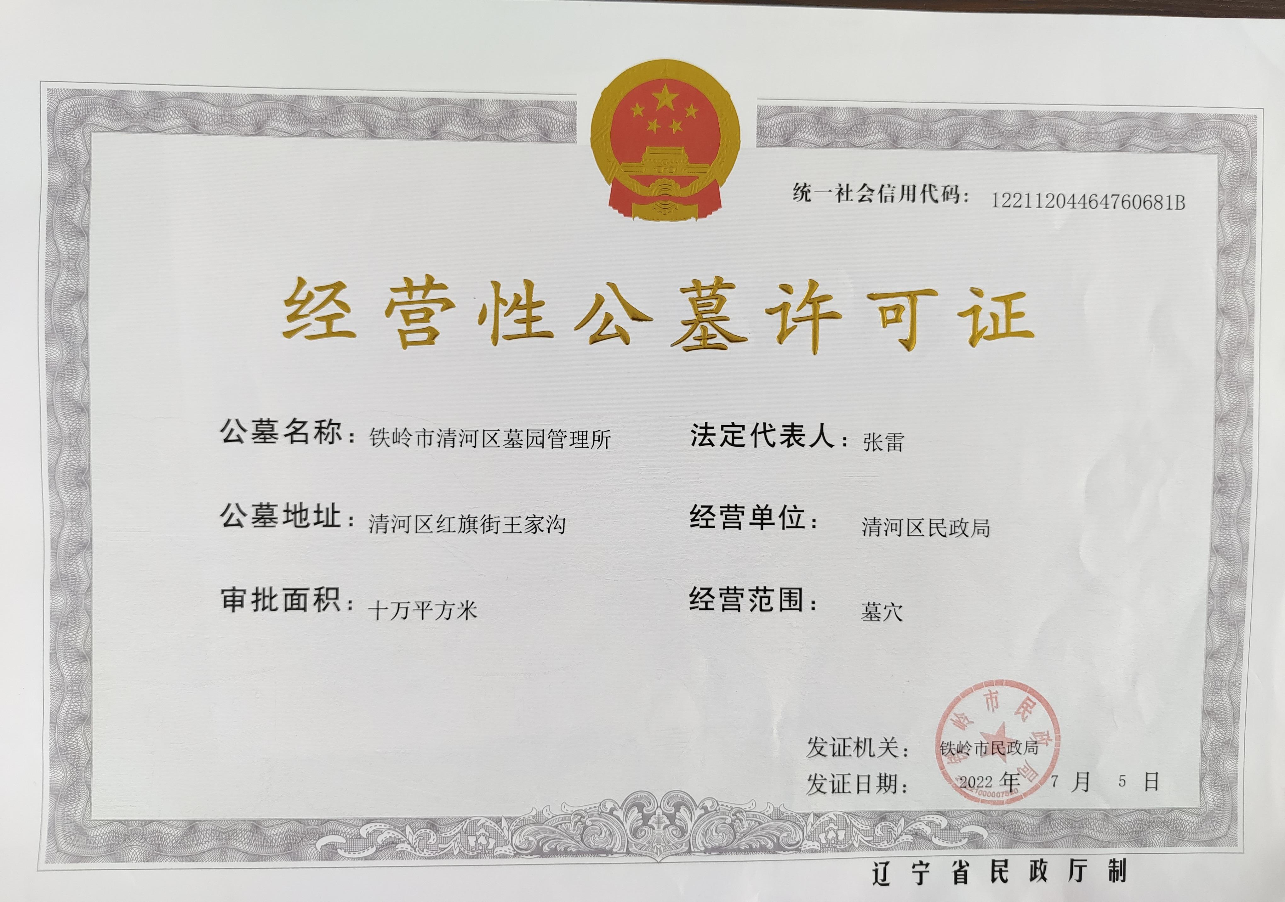铁岭市清河区墓园管理所园区图片