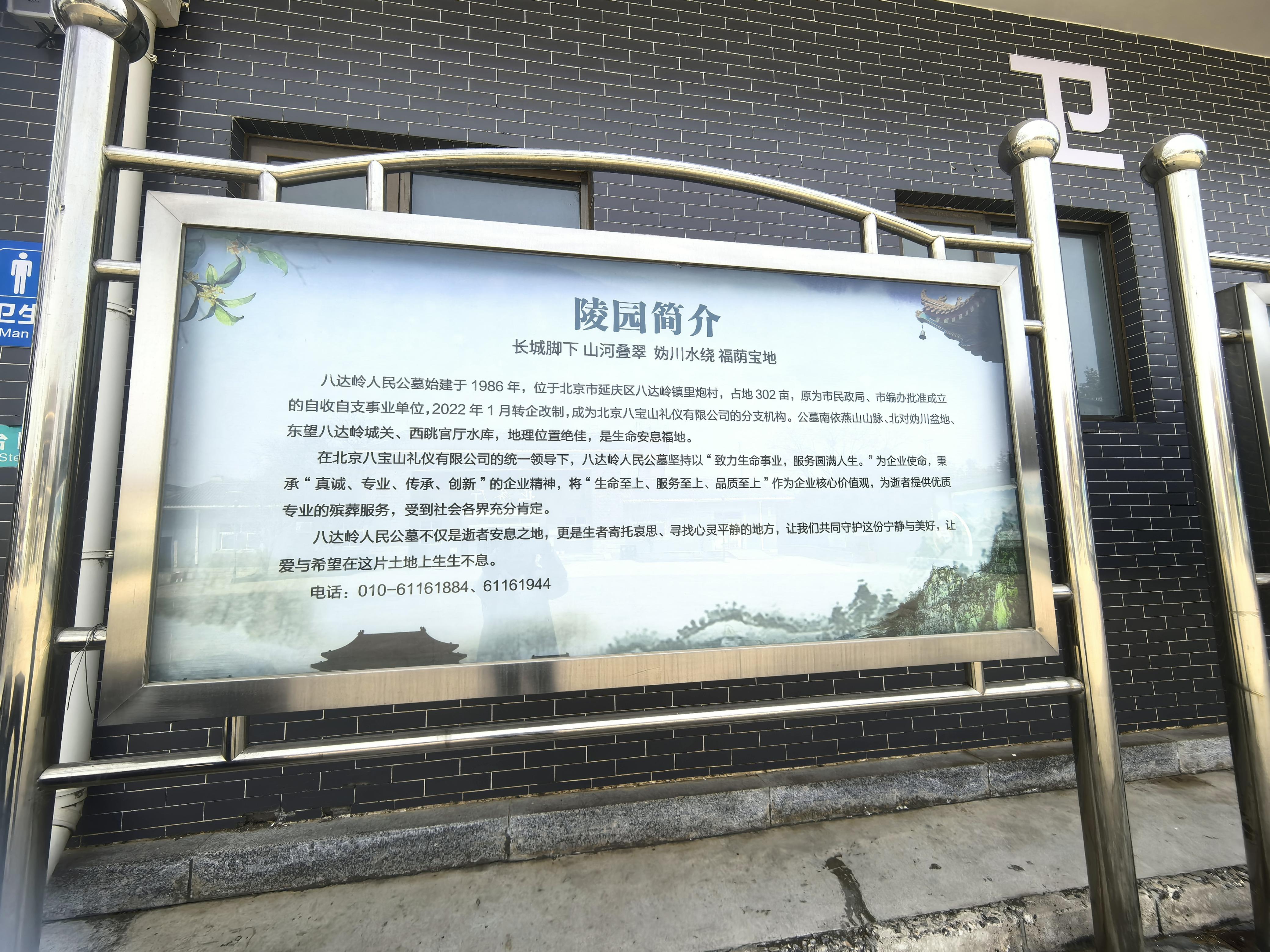 北京八宝山礼仪有限公司八达岭人民公墓园区图片