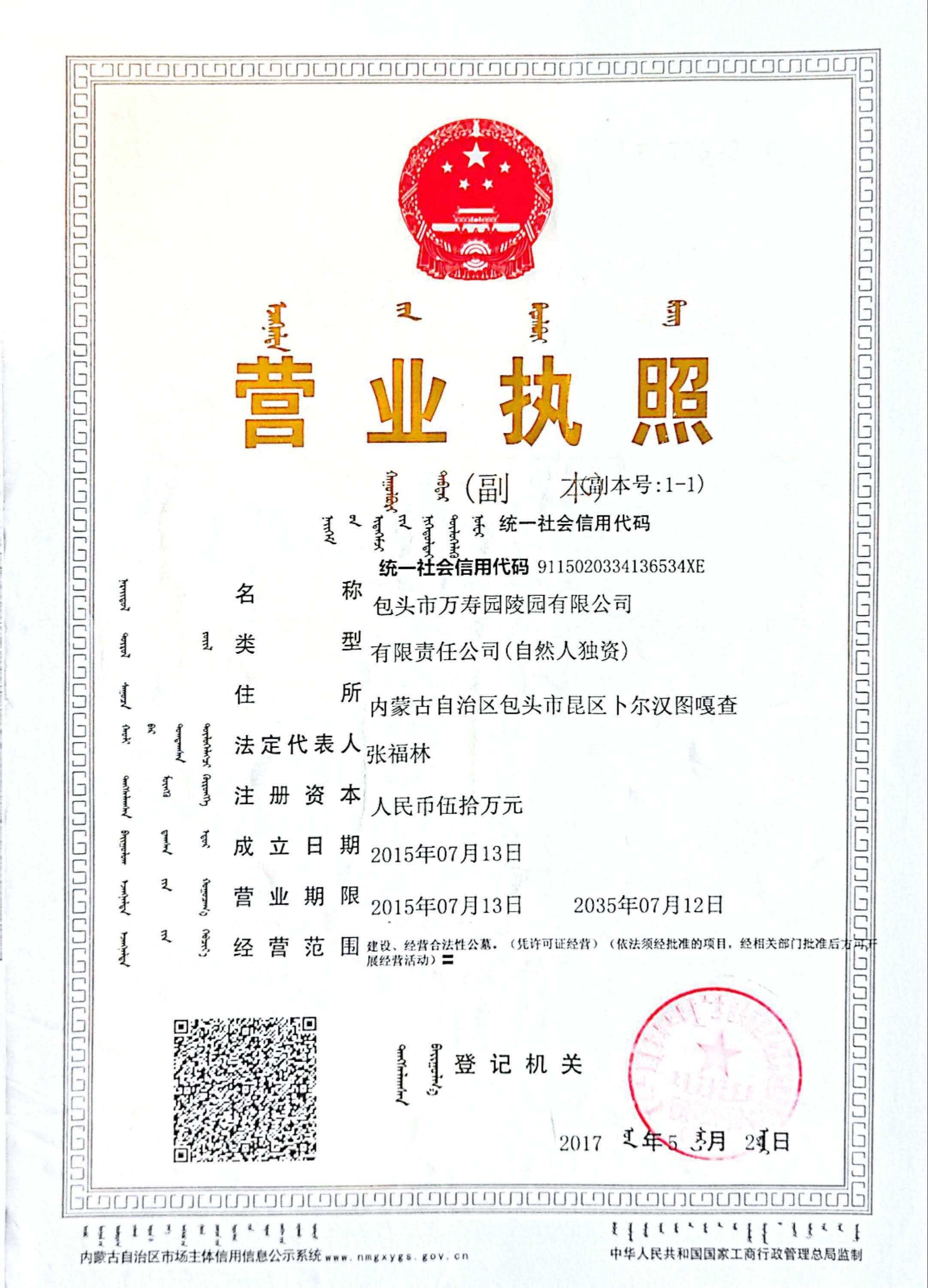 包头市万寿园陵园有限公司园区图片