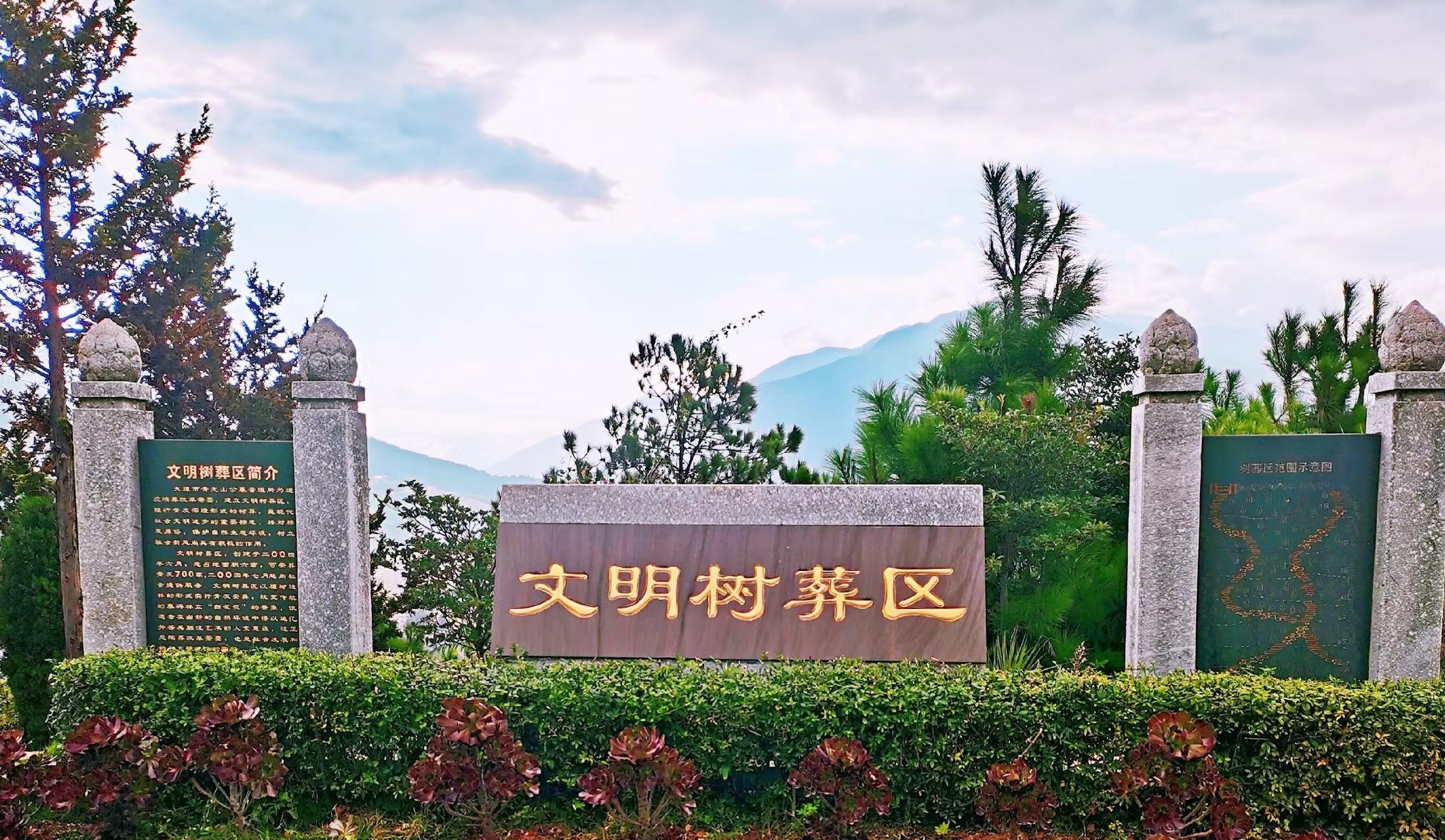 大理市青光山公墓园区图片