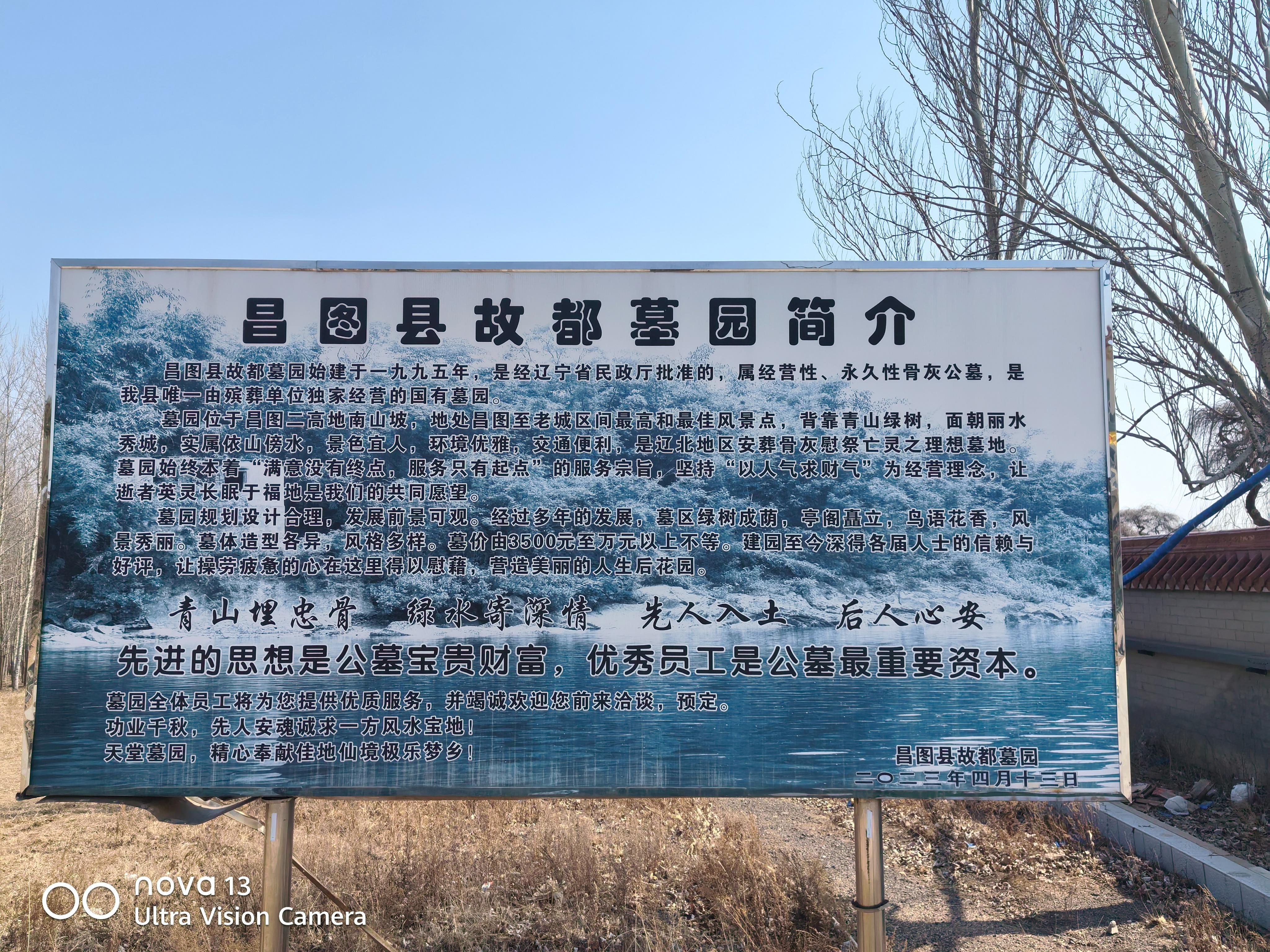 昌图县故都墓园园区图片