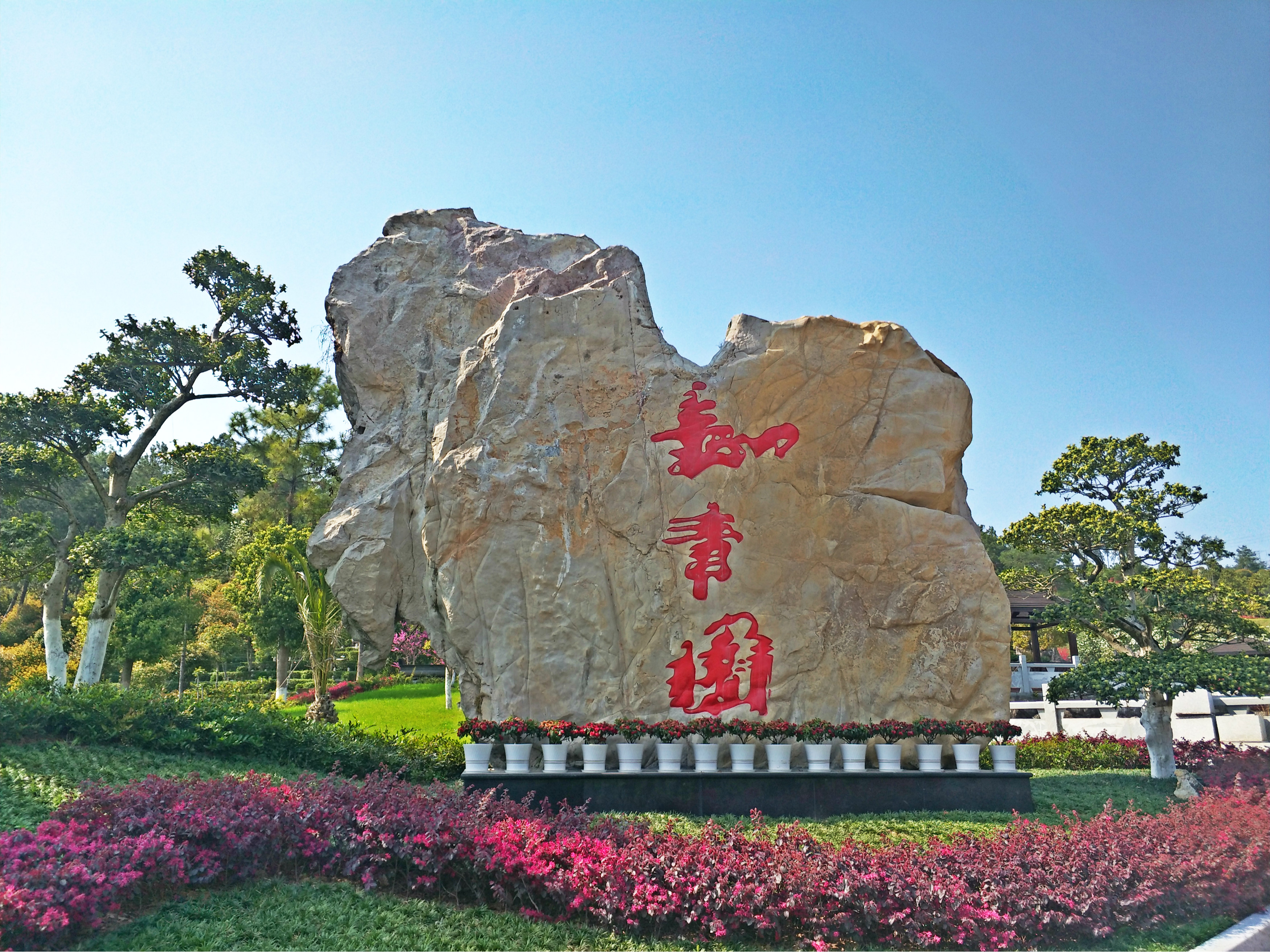 宜昌市长青树葬陵园园区图片