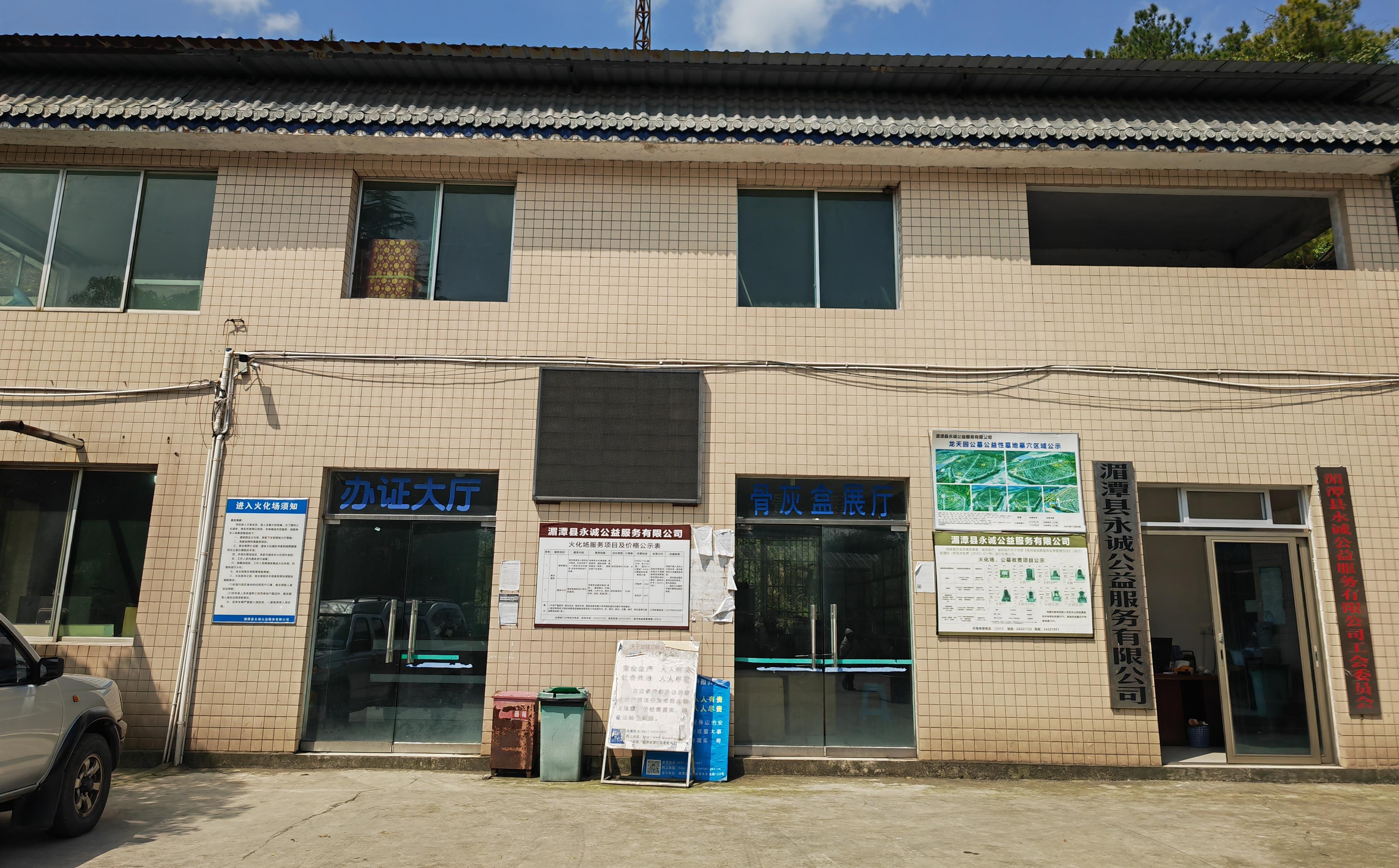 龙天园公墓