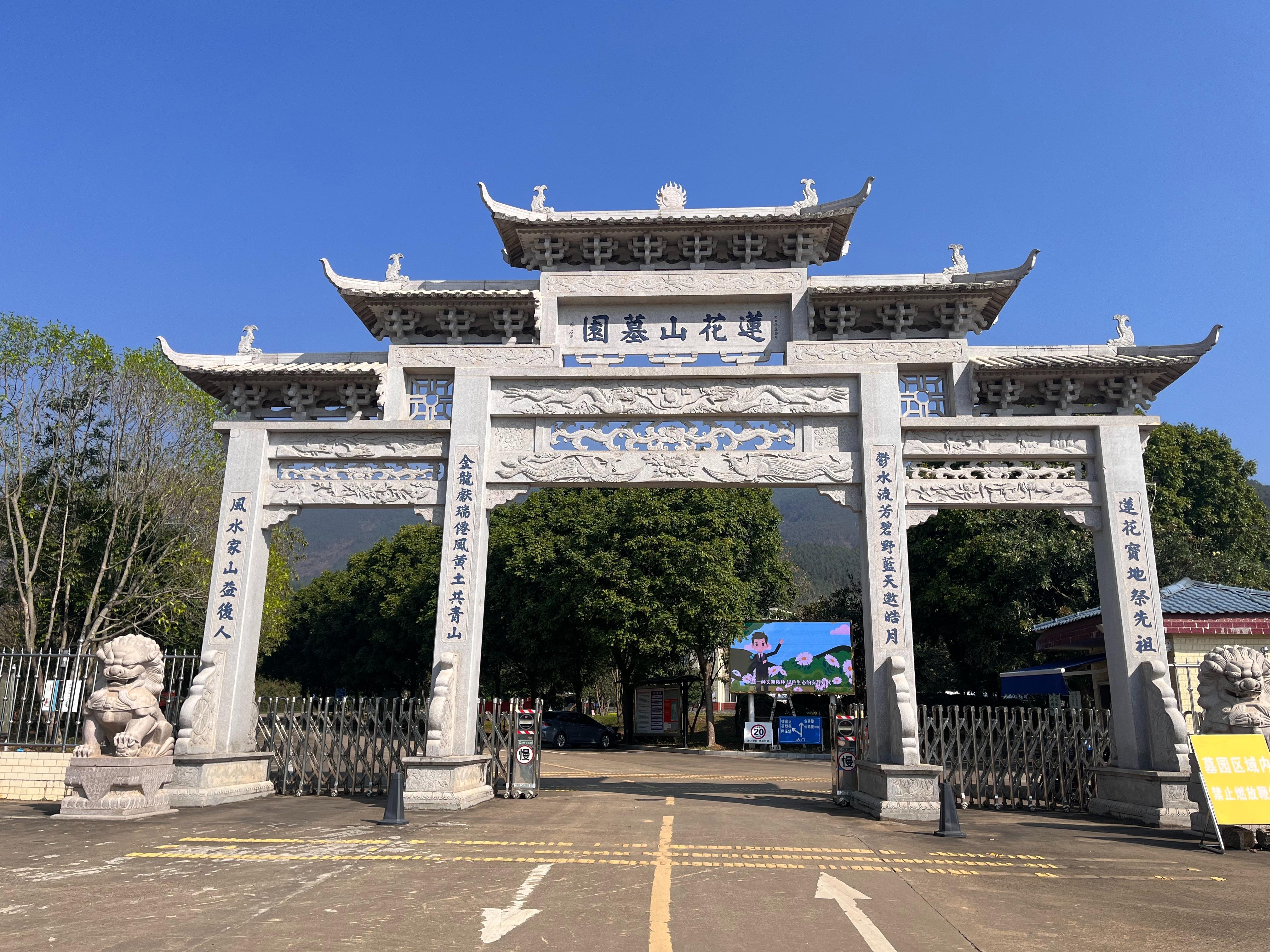 贵港市莲花山墓园