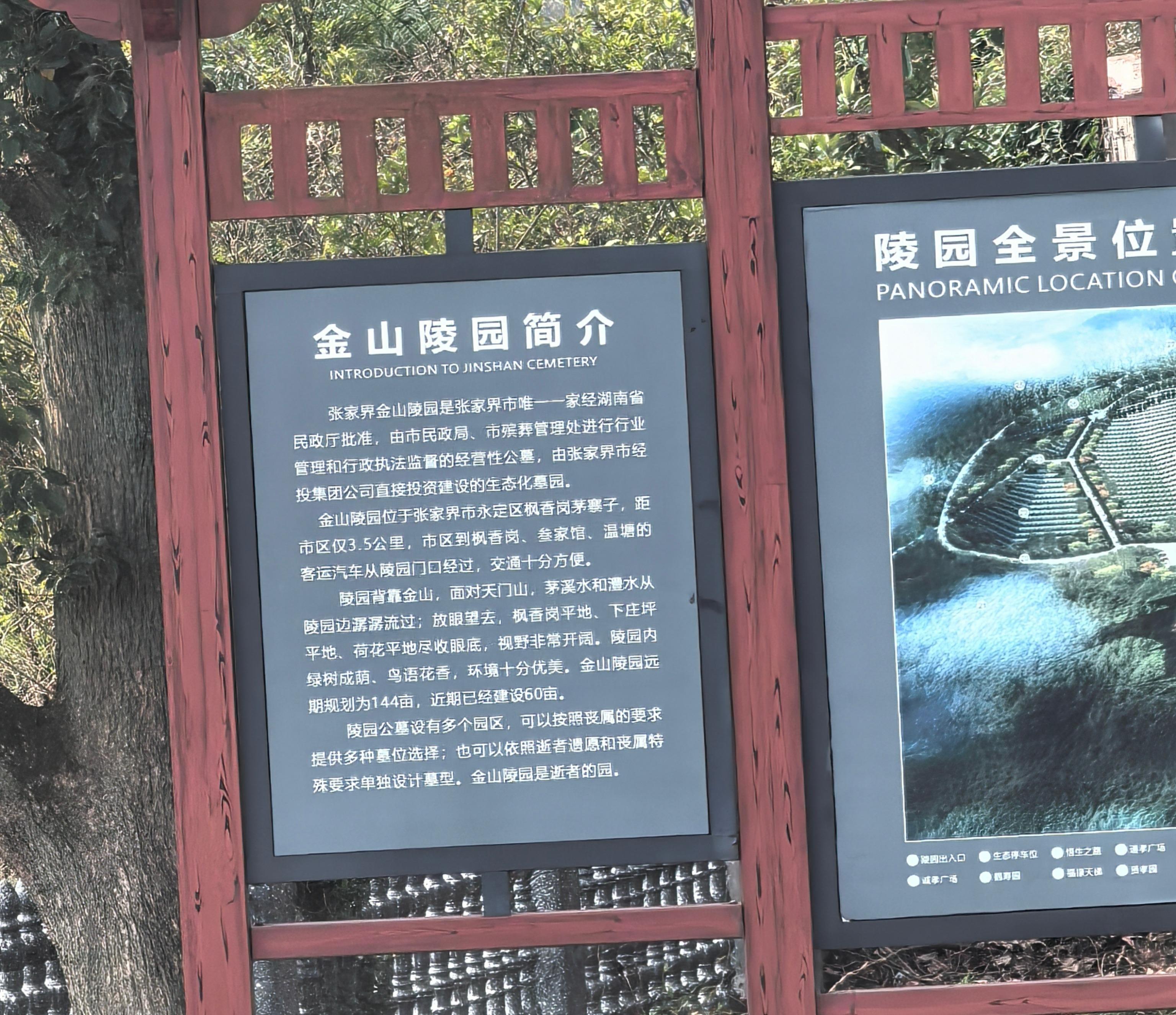 张家界金山陵园有限责任公司园区图片