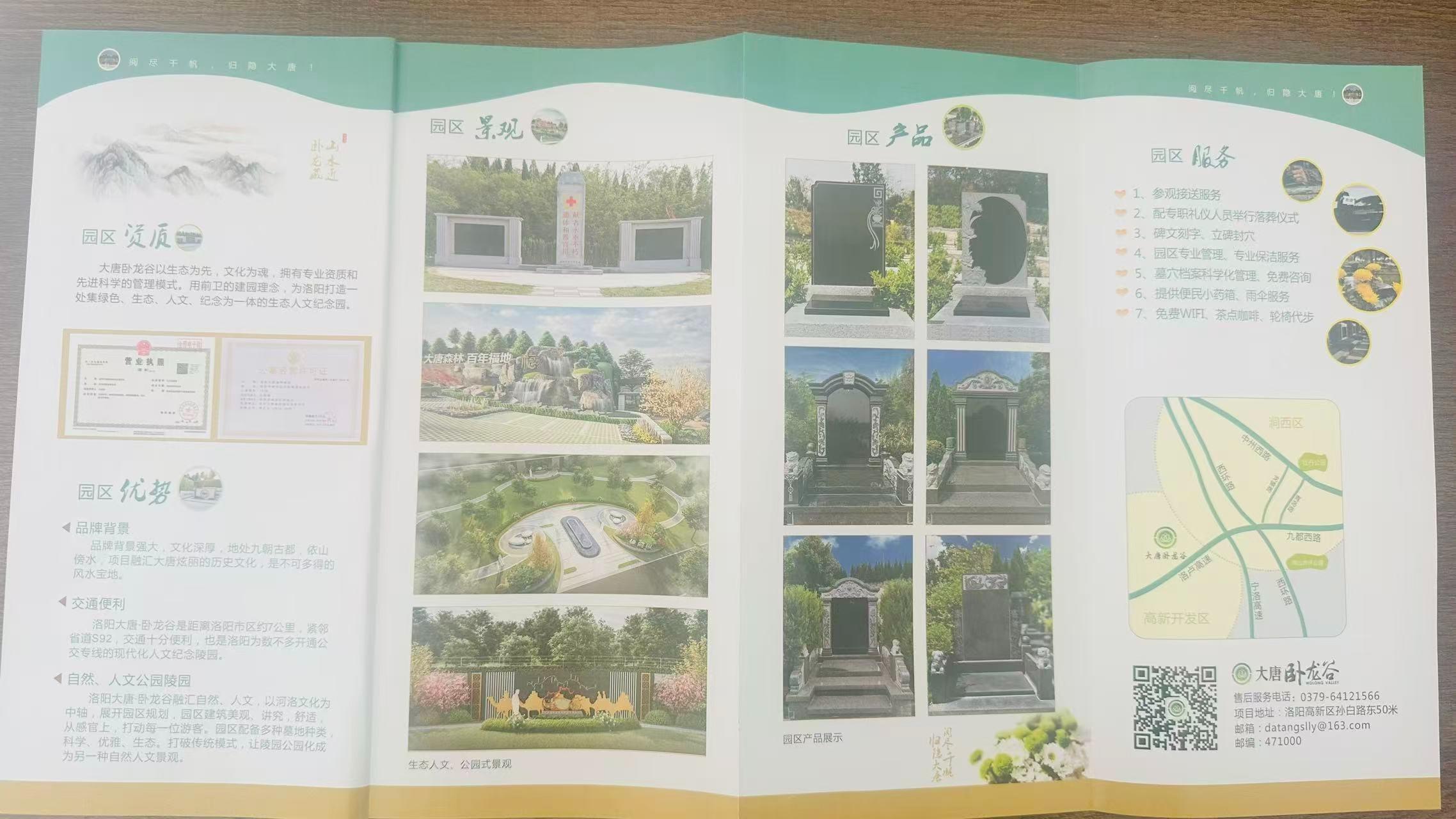 洛阳大唐森林陵园有限公司