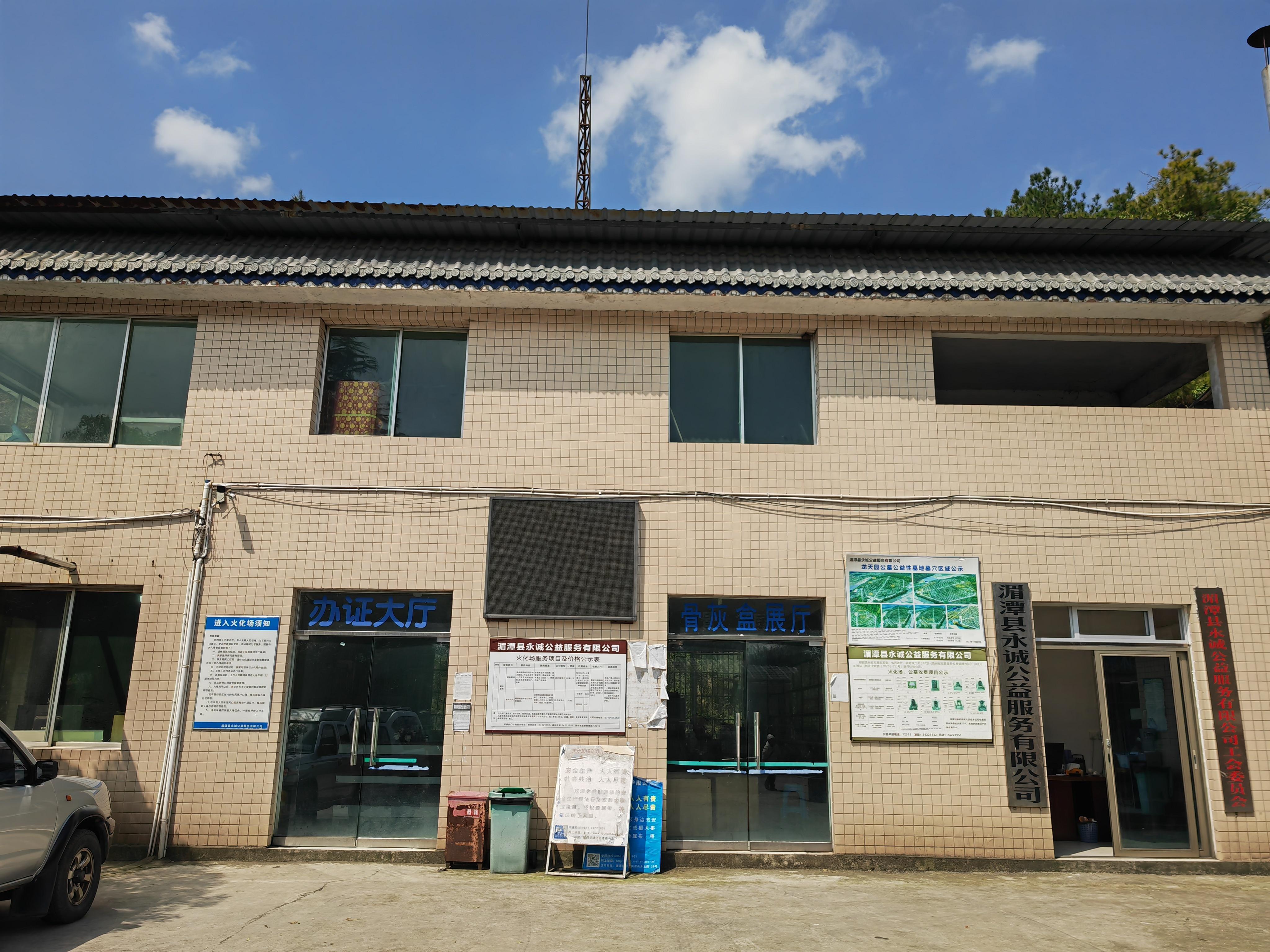湄潭县火化场