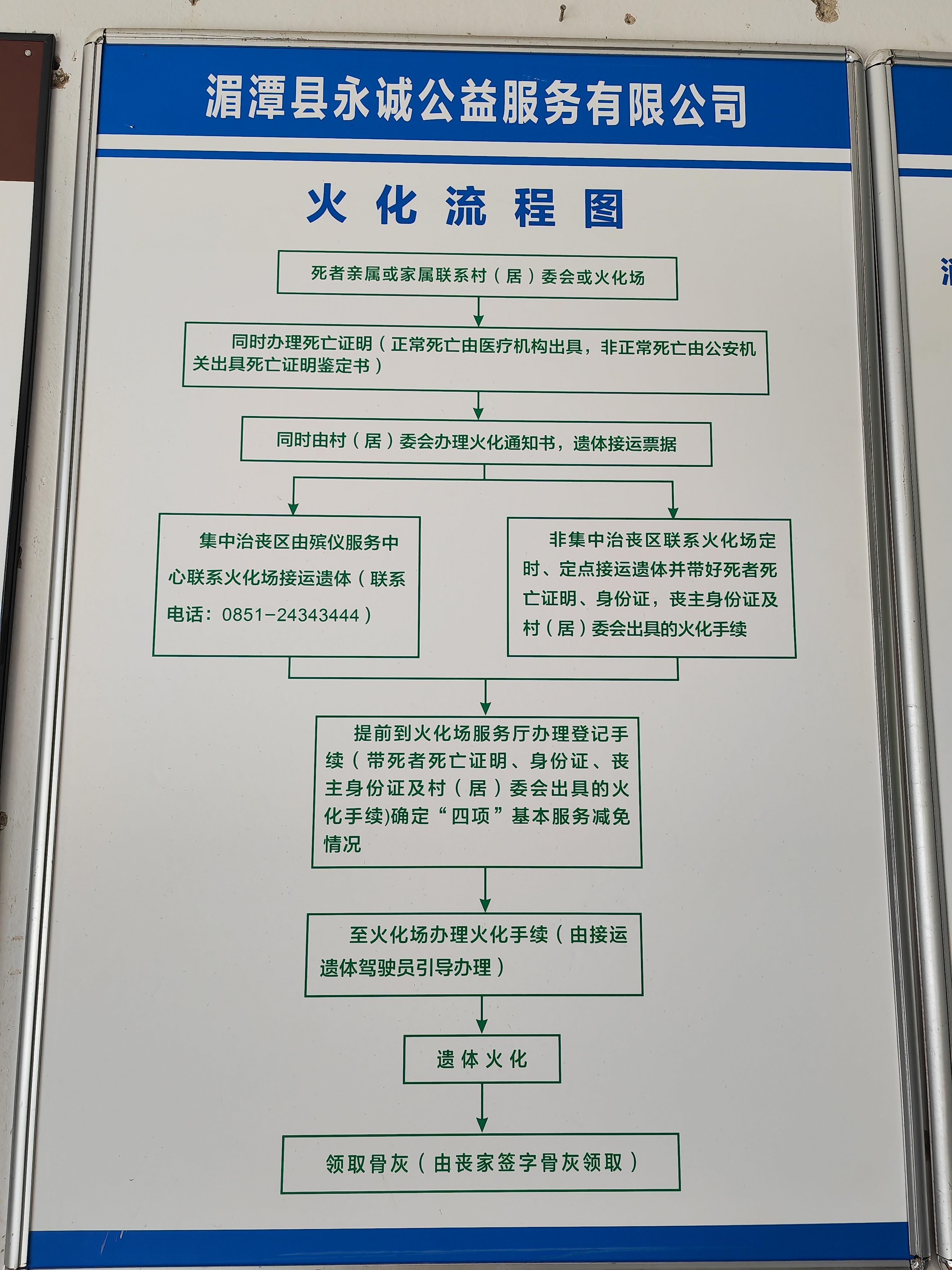 湄潭县火化场园区图片