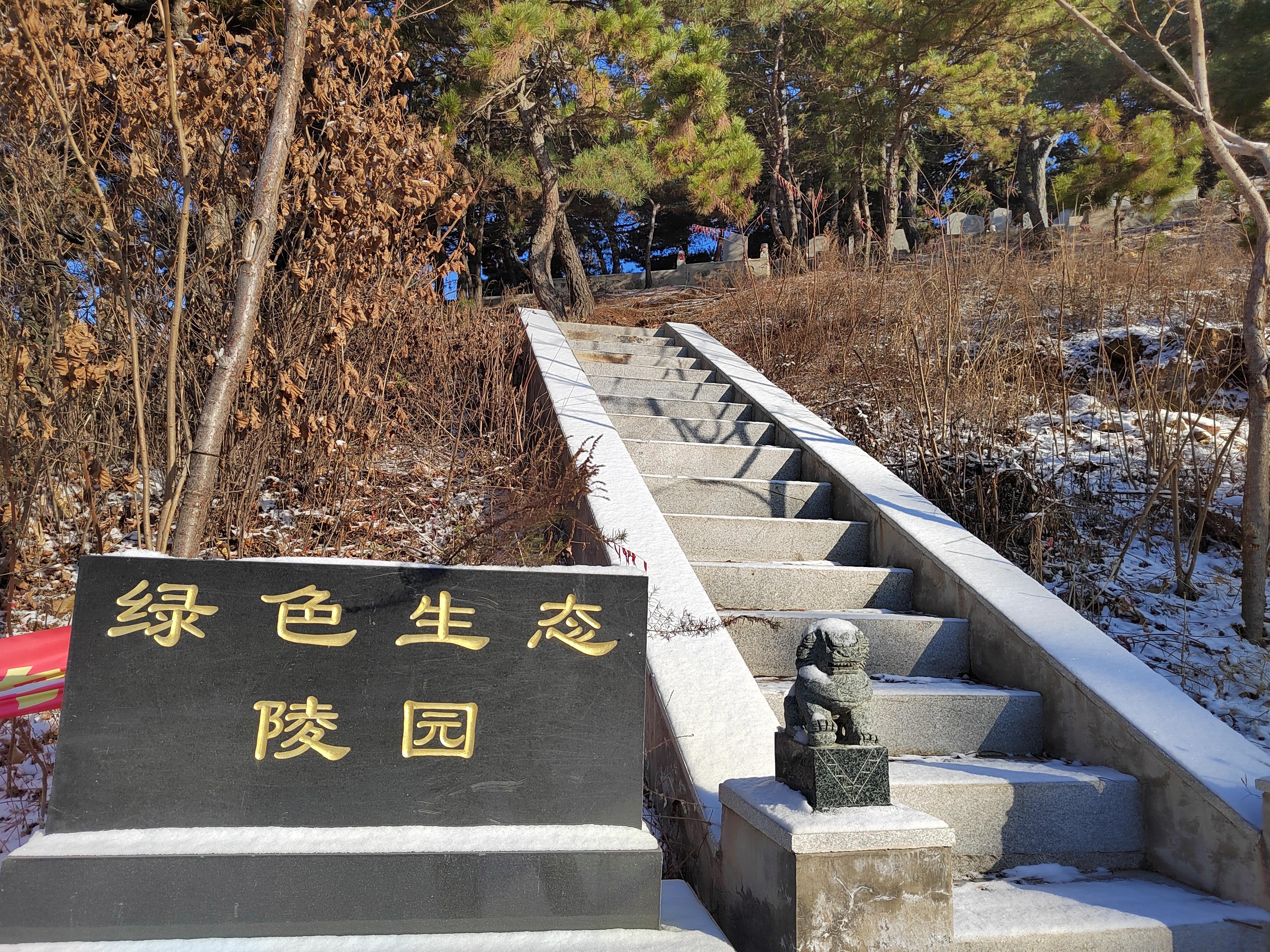 鞍山市隆福陵园园区图片