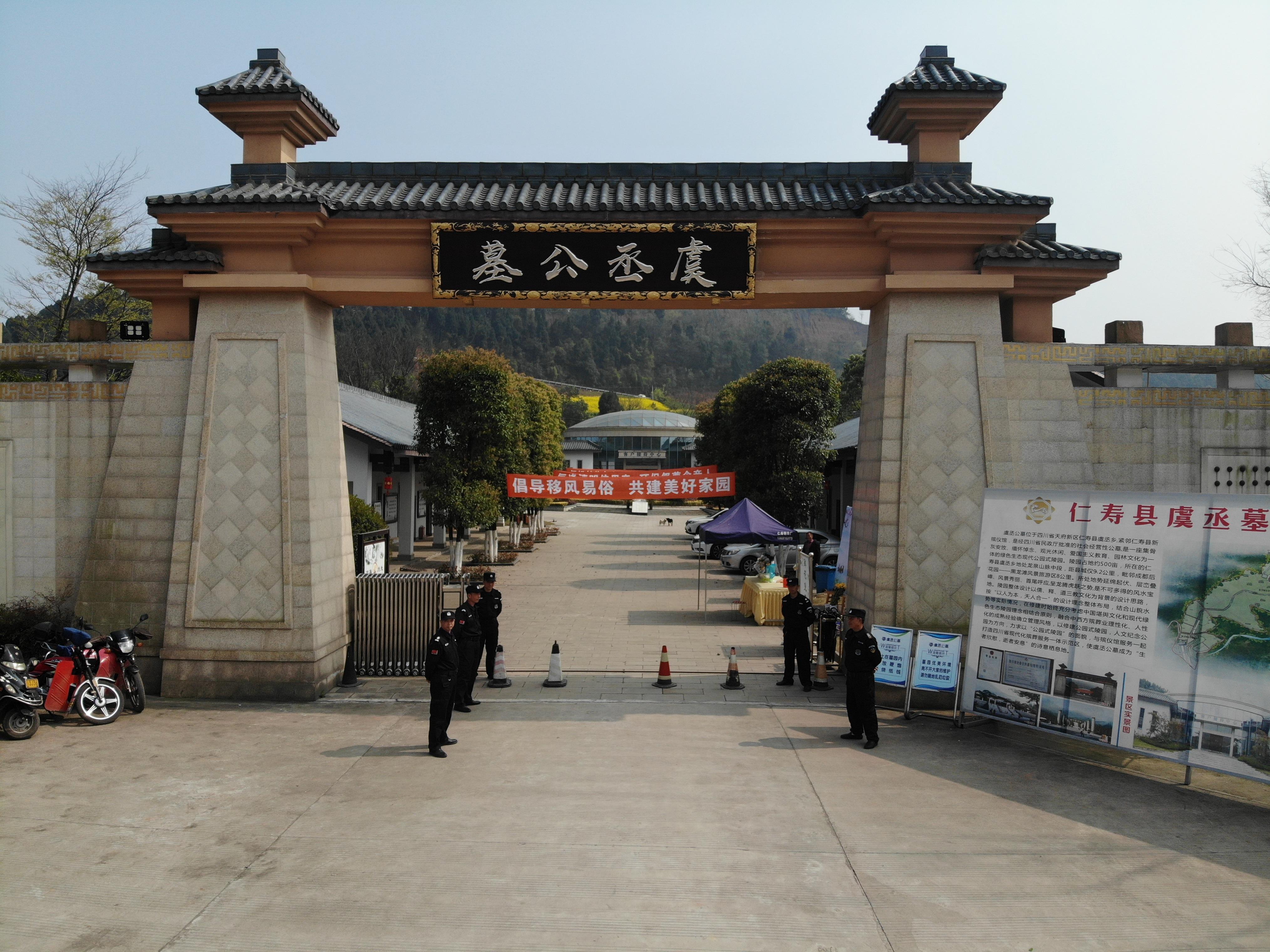 仁寿县飞泉山公墓虞丞墓区