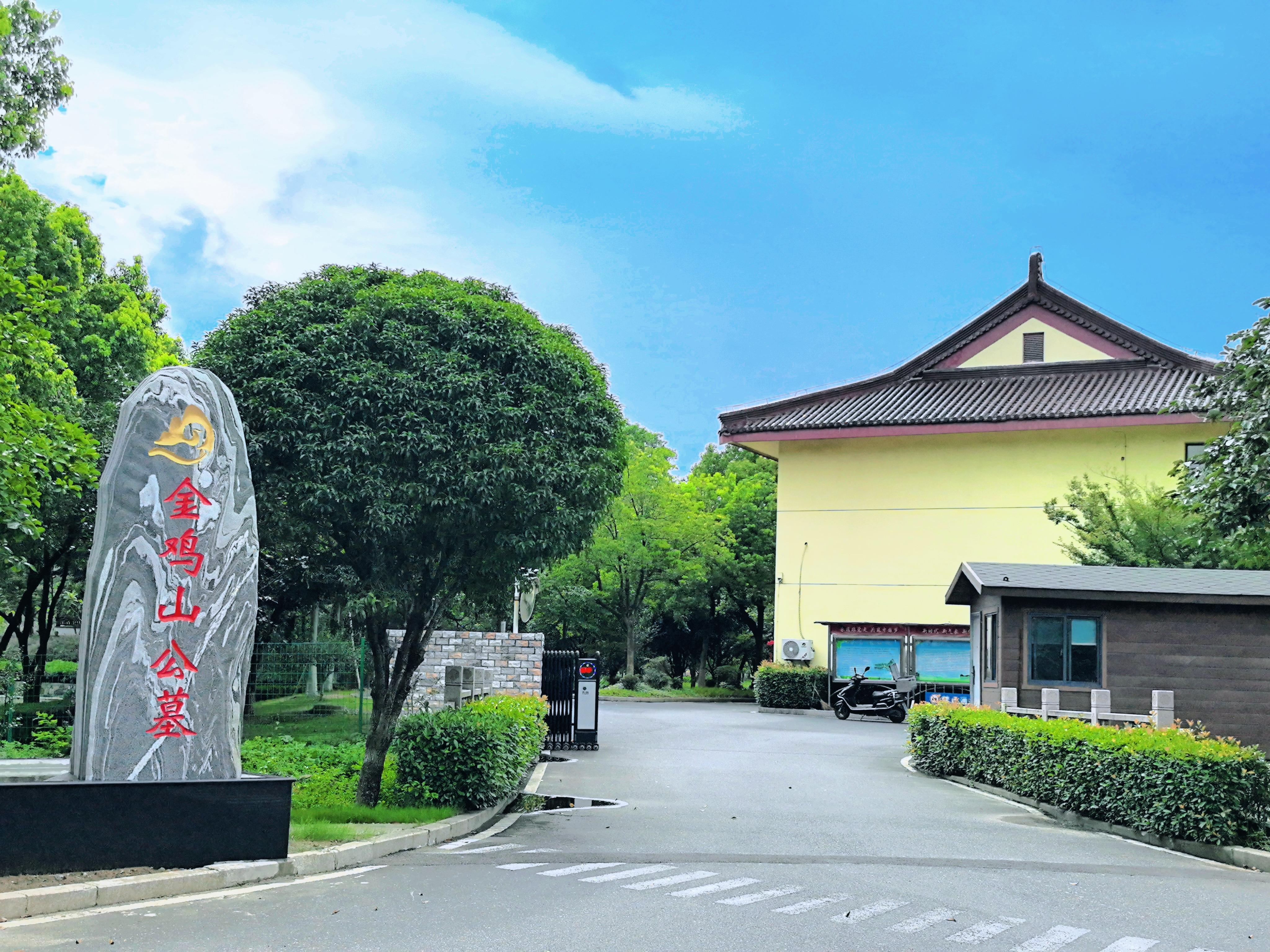 宜兴市金鸡山公墓有限公司园区图片