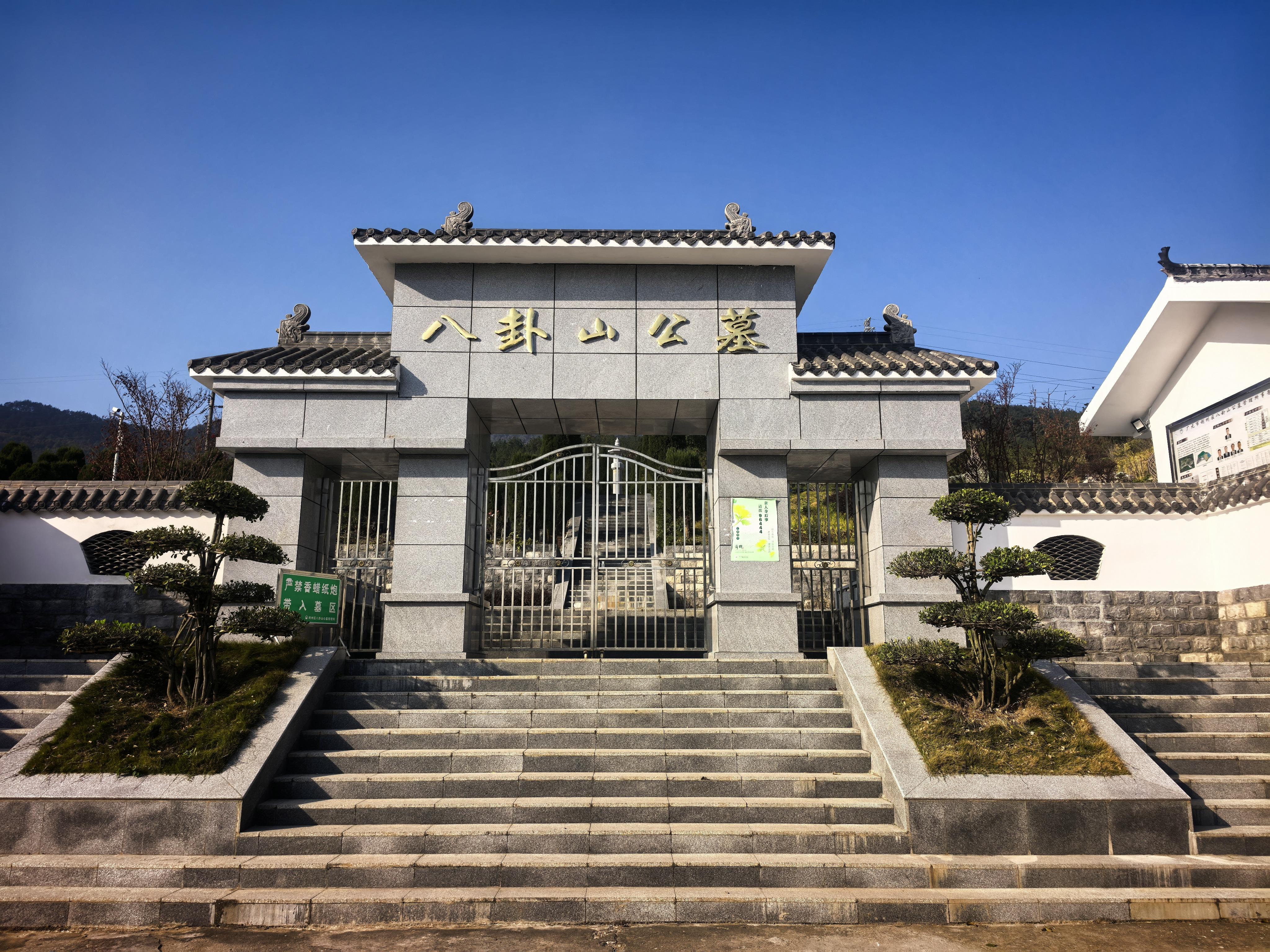 广元市利州区八卦山公墓管理所