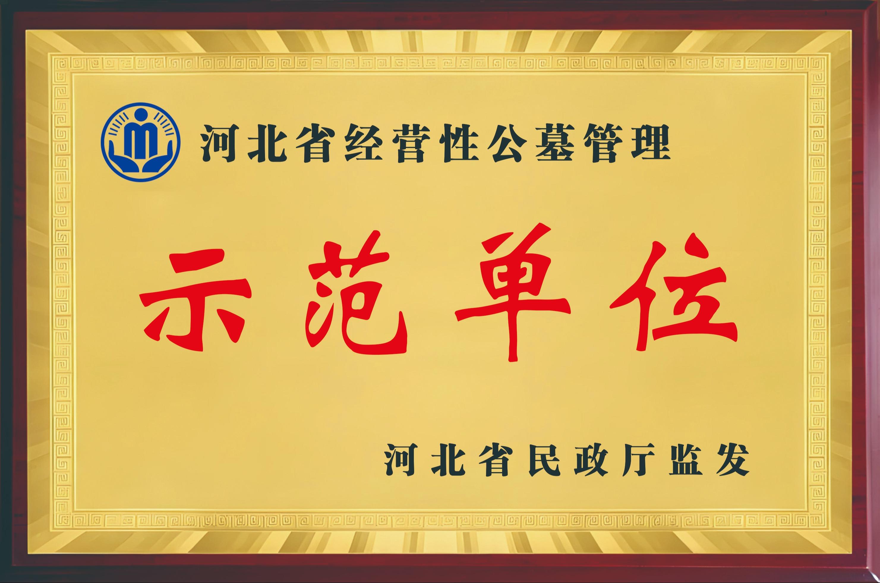 邢台张果老山公墓管理处园区图片