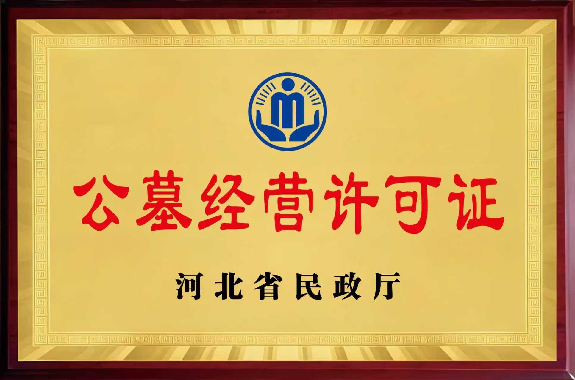 邢台张果老山公墓管理处园区图片