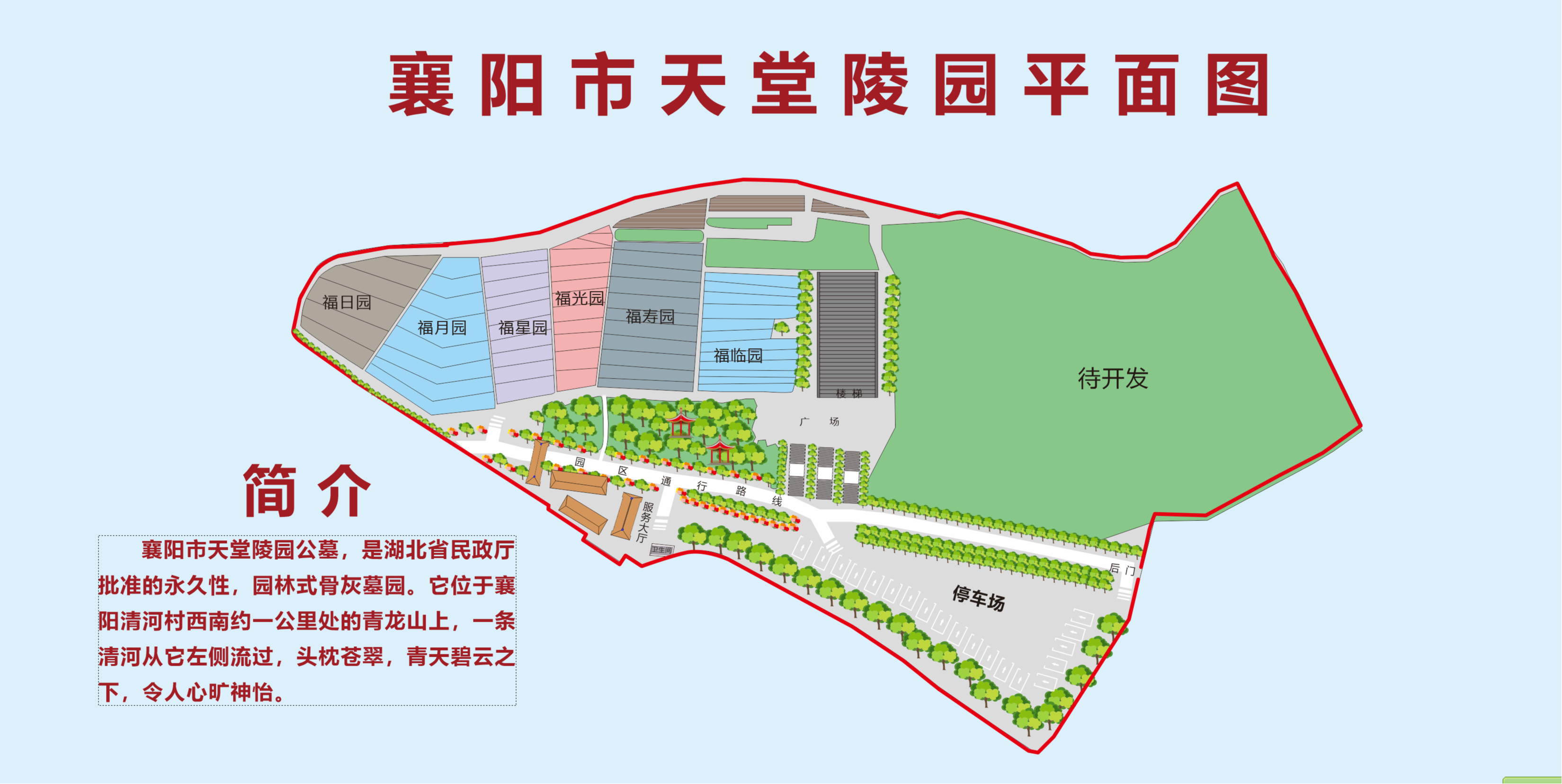 襄阳市天堂陵园公墓园区图片