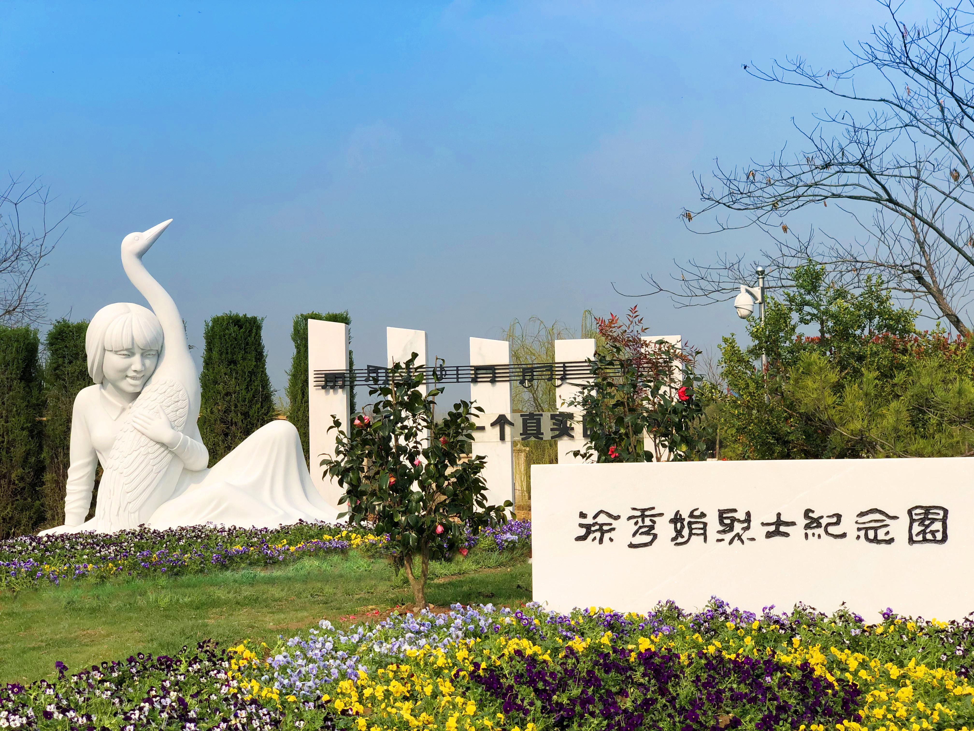盐城市亭湖区福禄园公墓有限公司园区图片