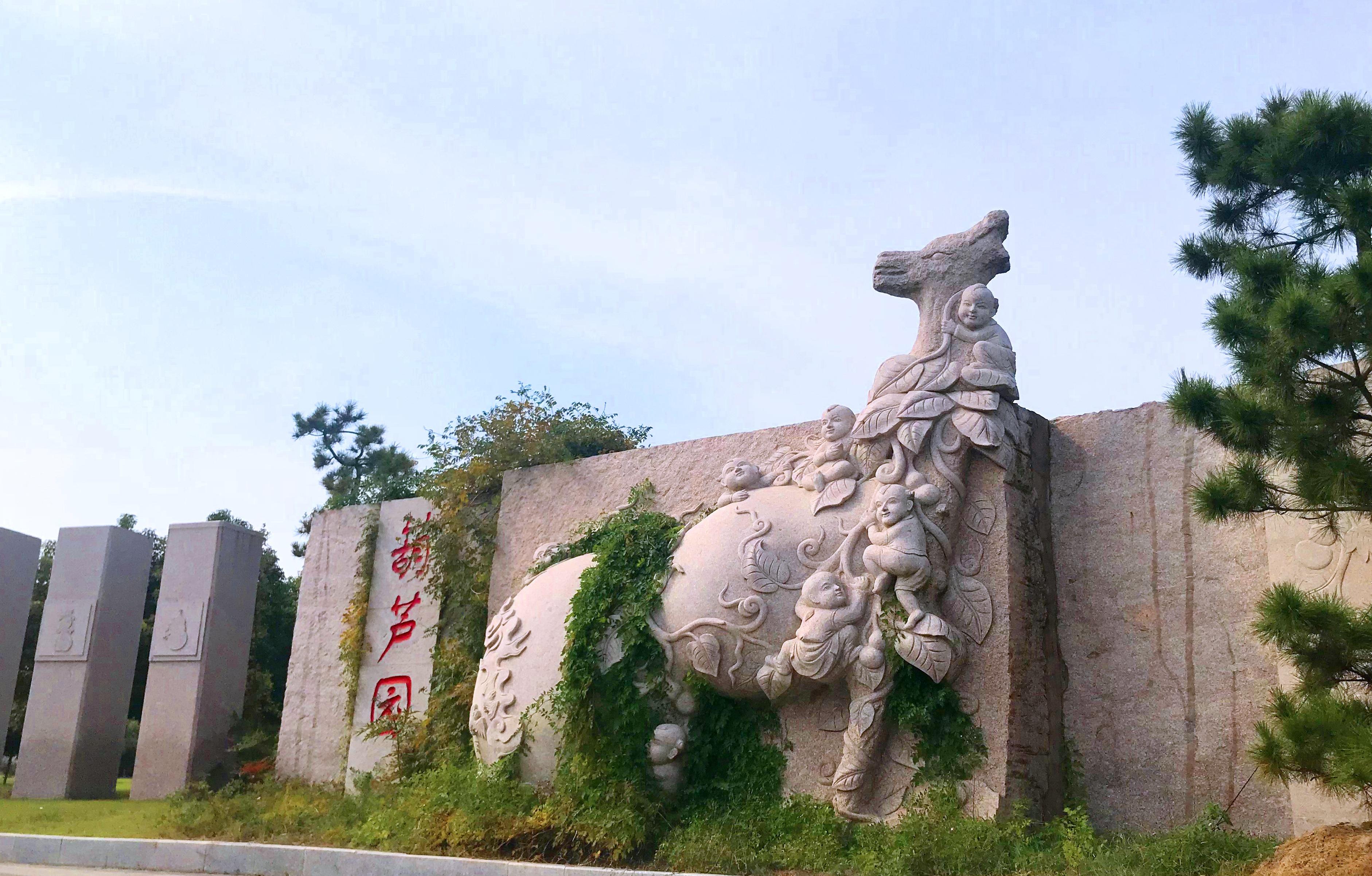 盐城市亭湖区福禄园公墓有限公司园区图片