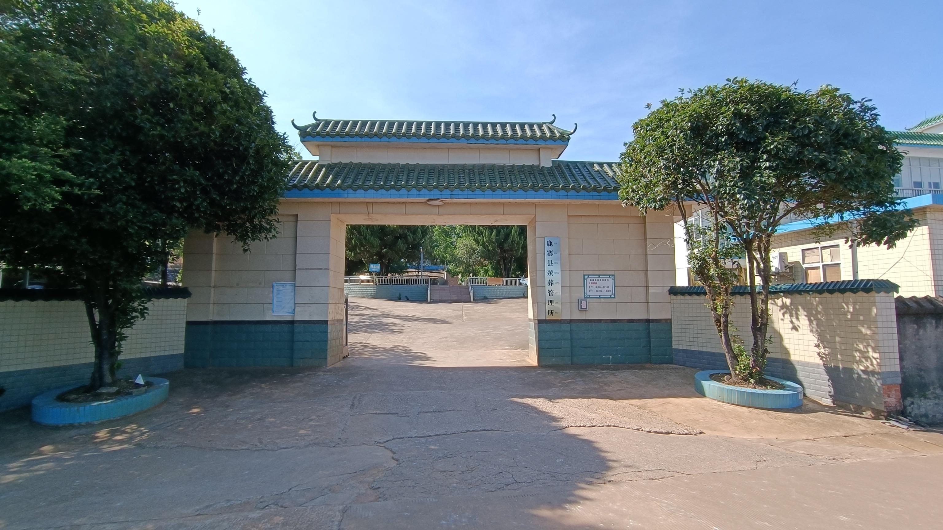 鹿寨县殡葬管理所