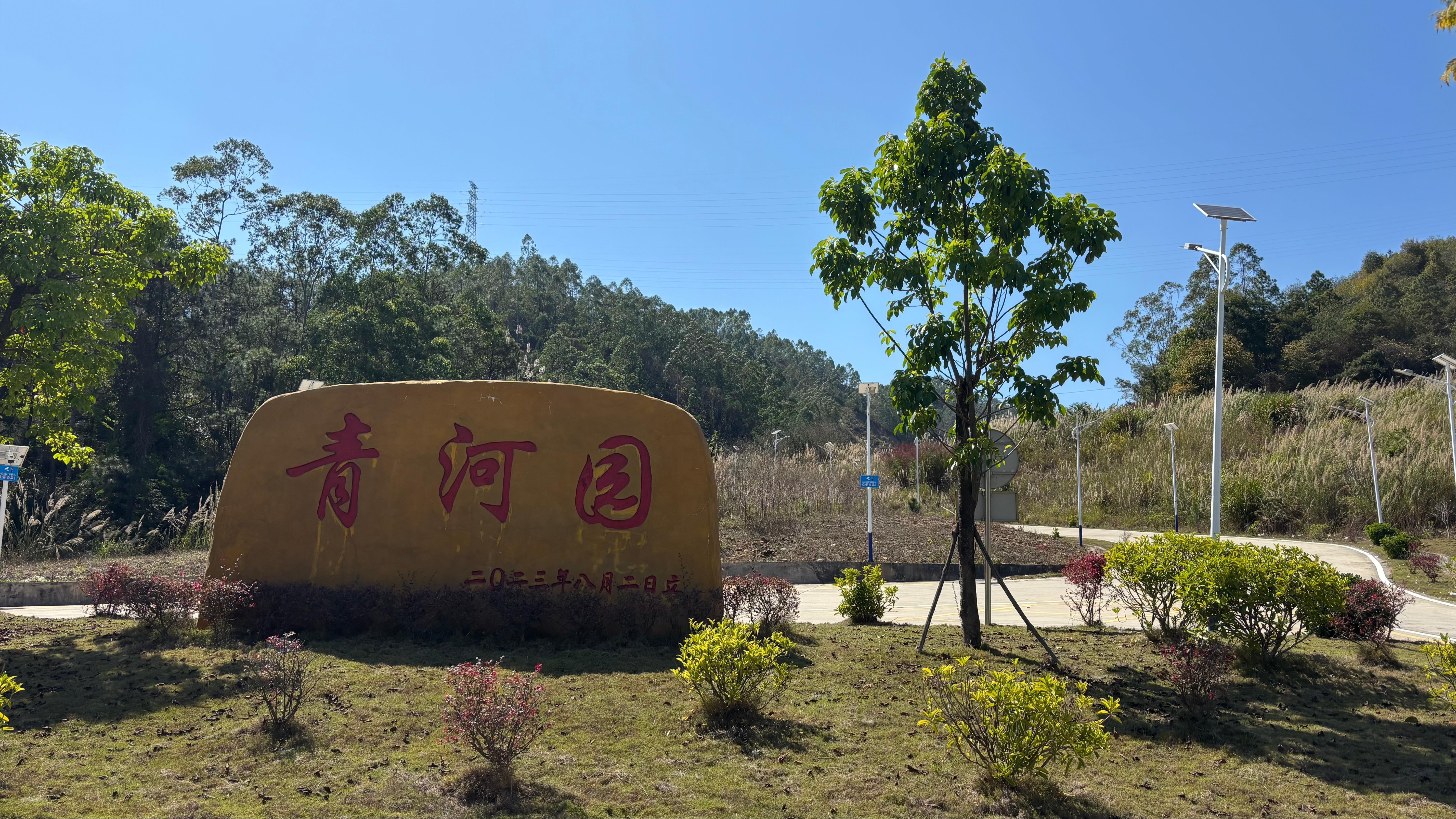 紫金县殡仪馆