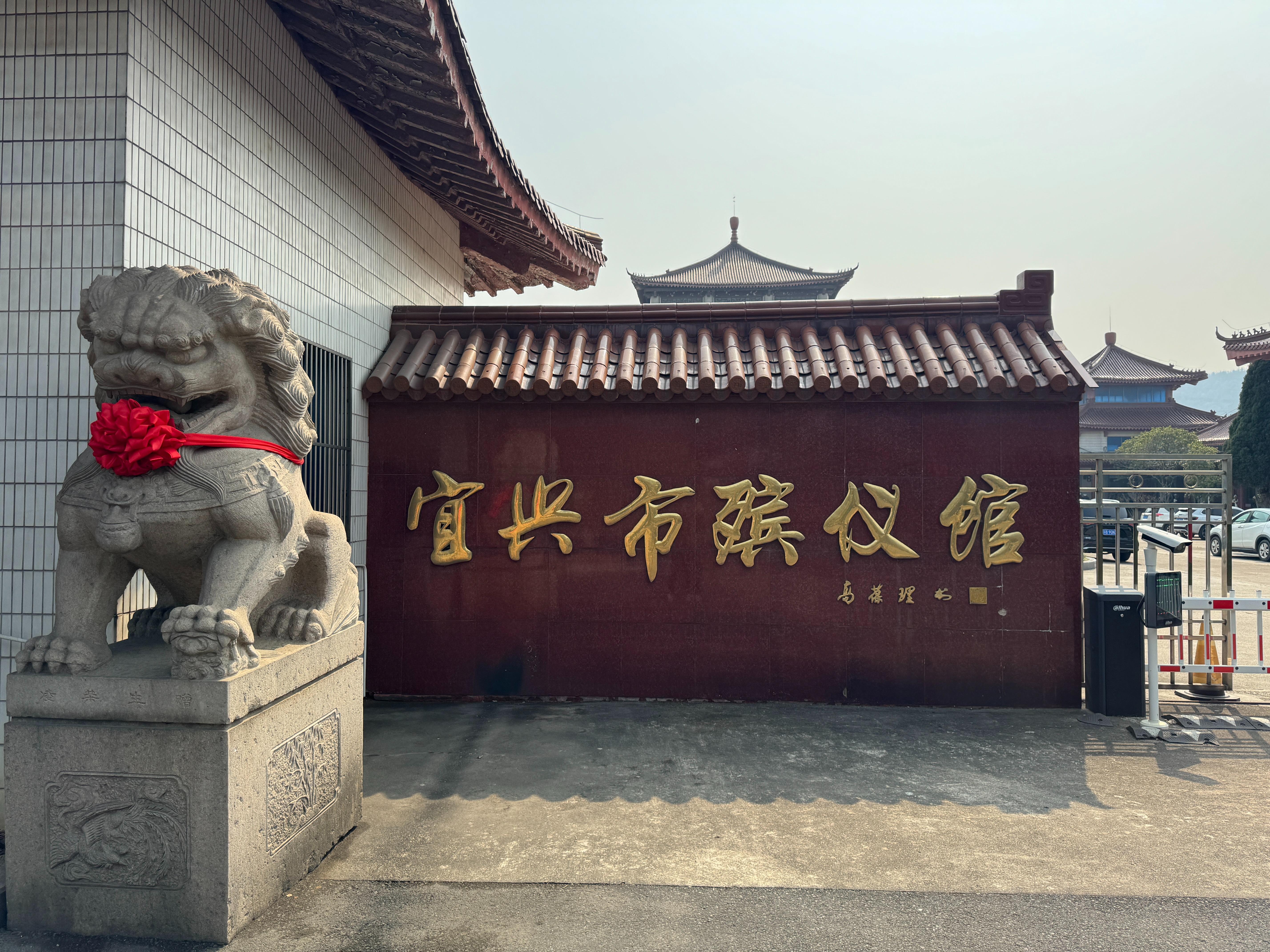 宜兴市金鸡山殡仪馆