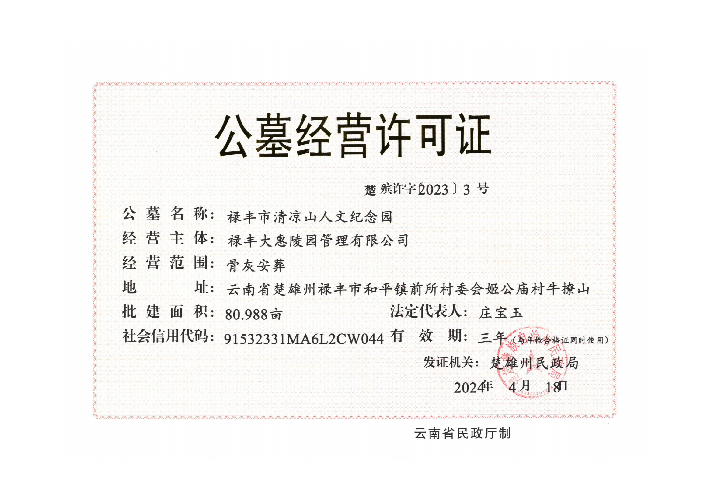 禄丰市清凉山人文纪念园园区图片