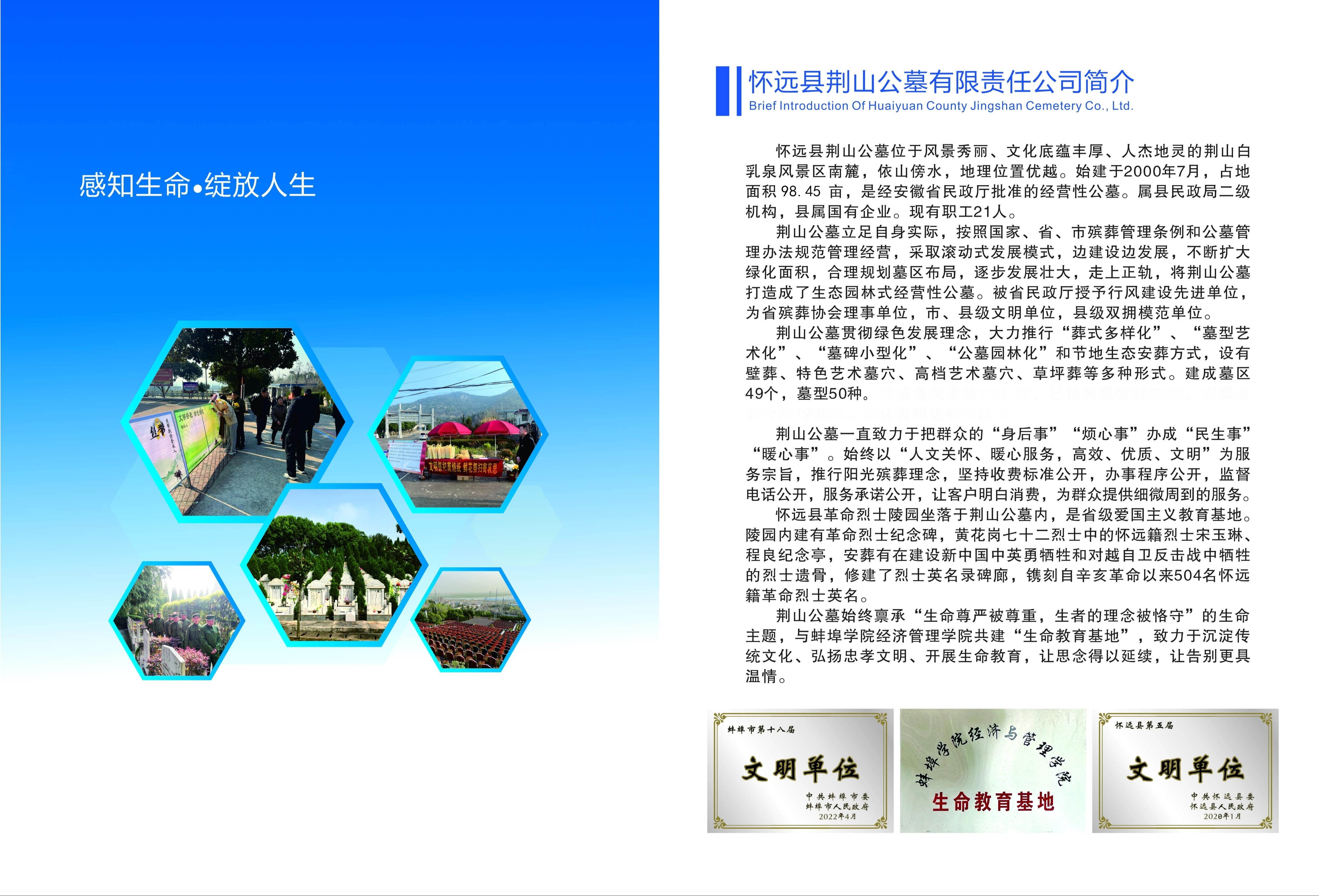 怀远县荆山公墓有限责任公司园区图片
