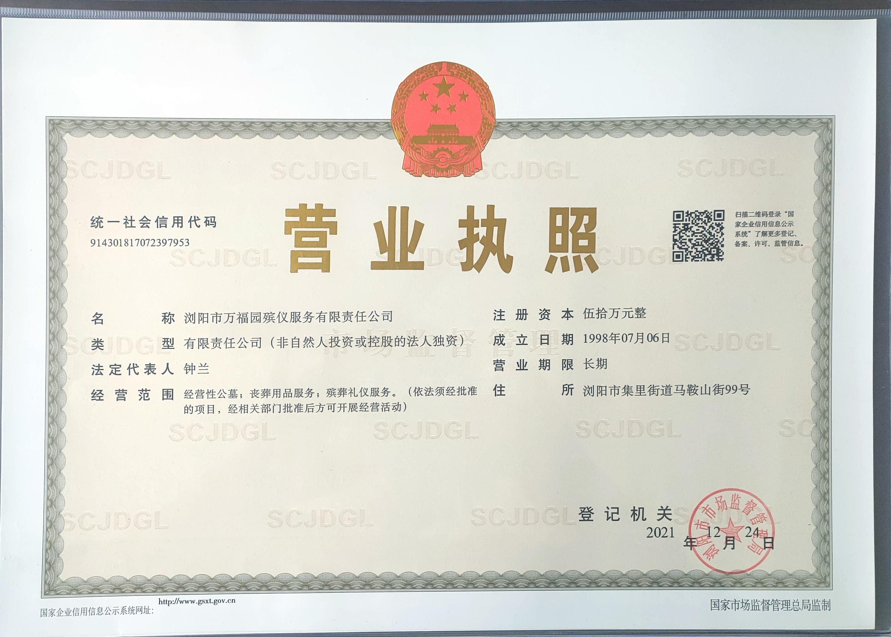 浏阳市万福园殡仪服务有限责任公司园区图片