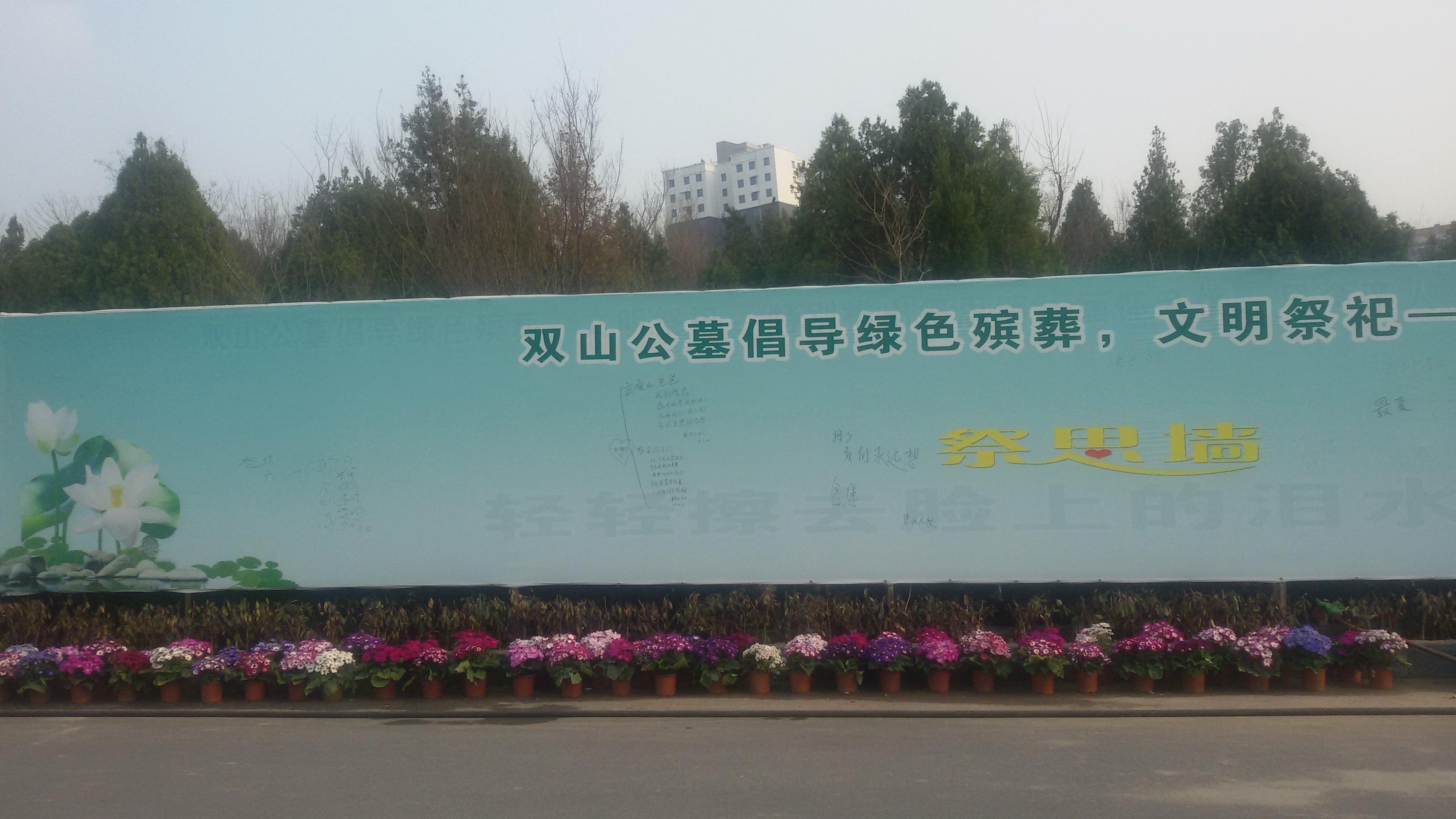 徐州市殡葬管理服务中心双山公墓管理所园区图片