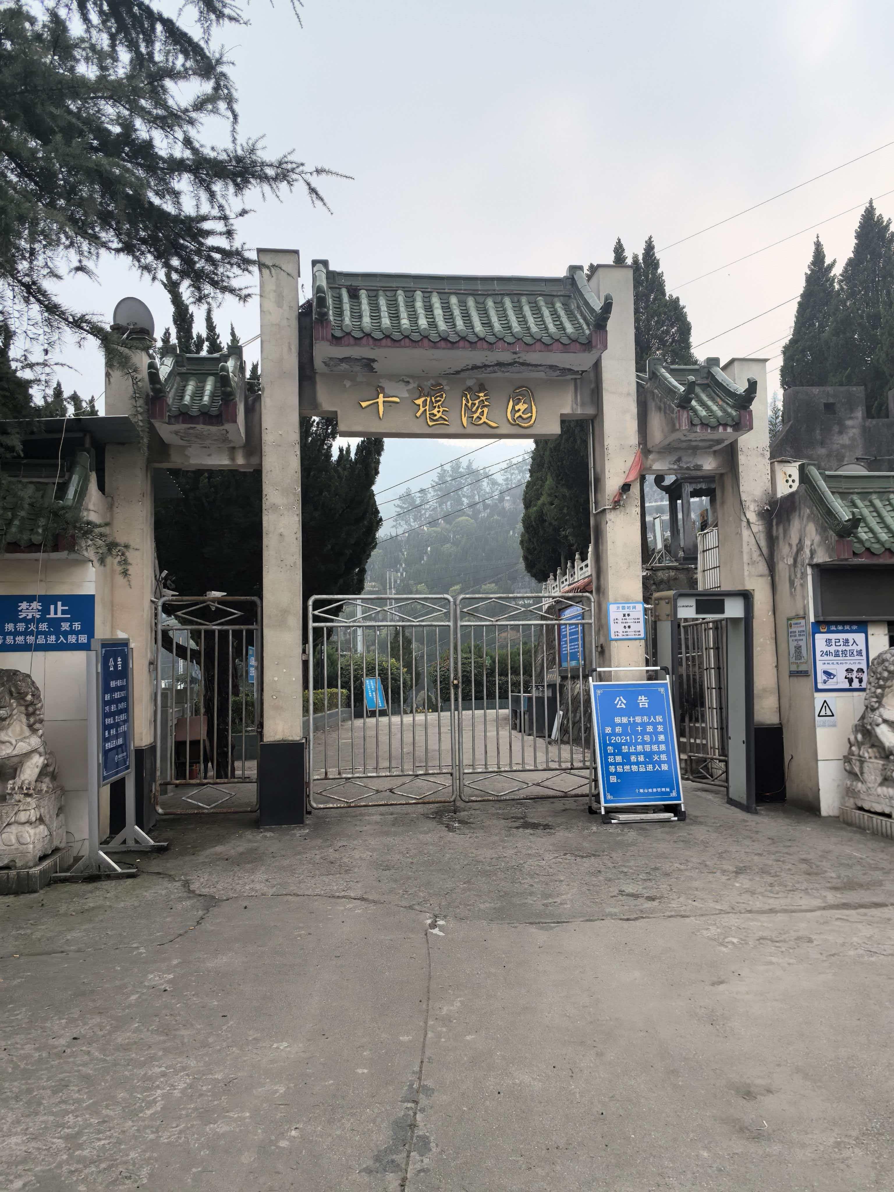十堰公墓