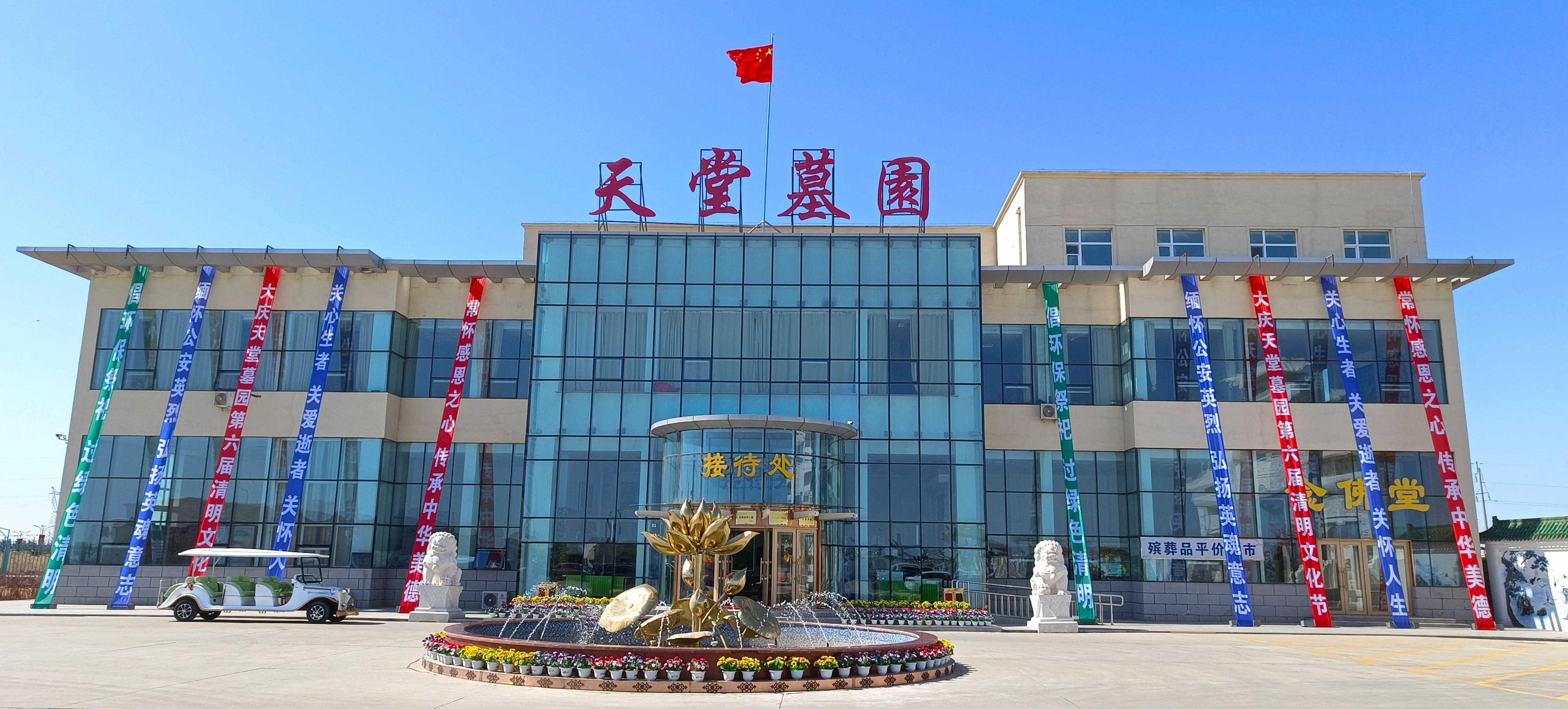 大庆天堂墓园有限公司园区图片