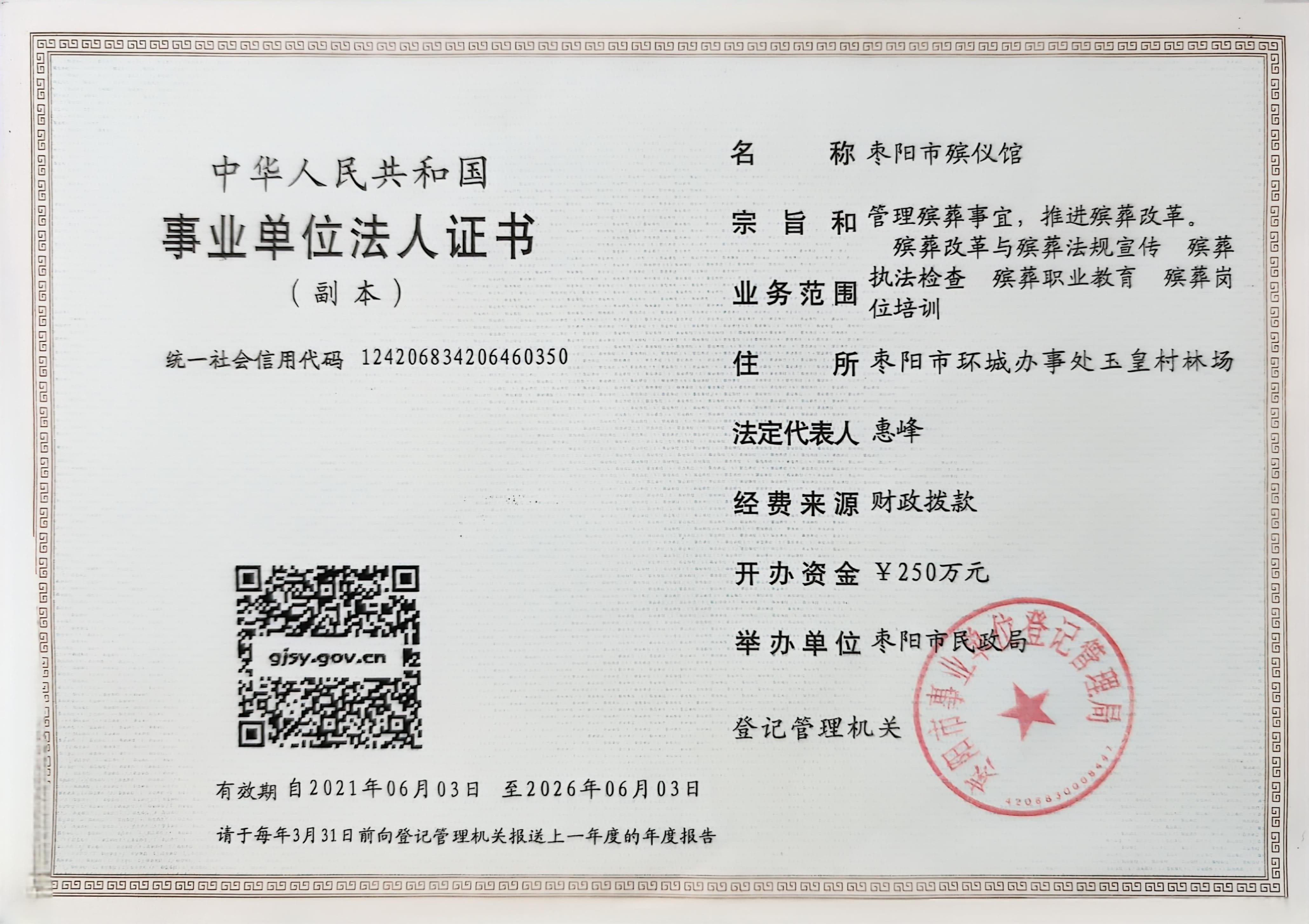枣阳市殡仪馆园区图片