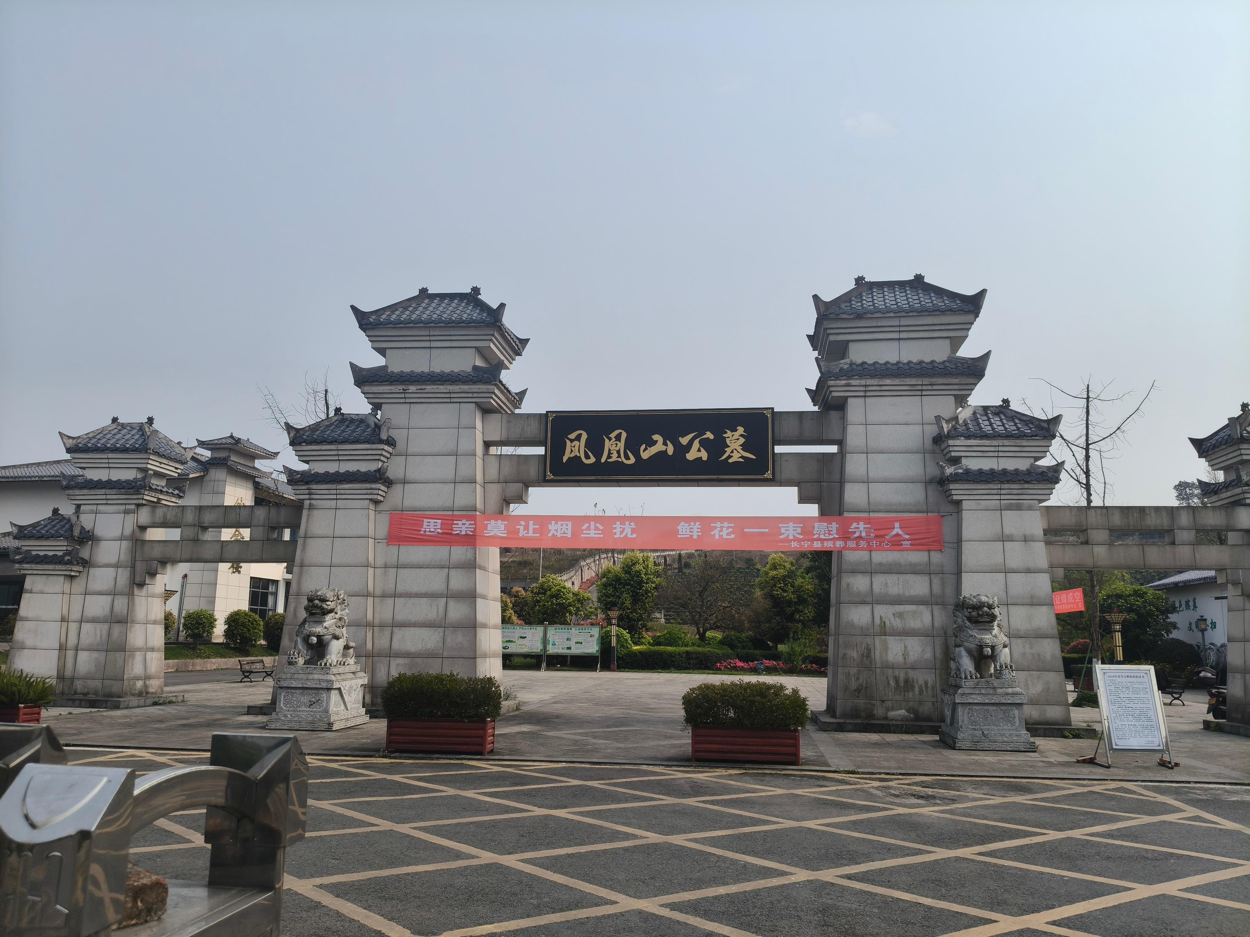 长宁县沈家坡公墓（长宁县殡葬服务中心）