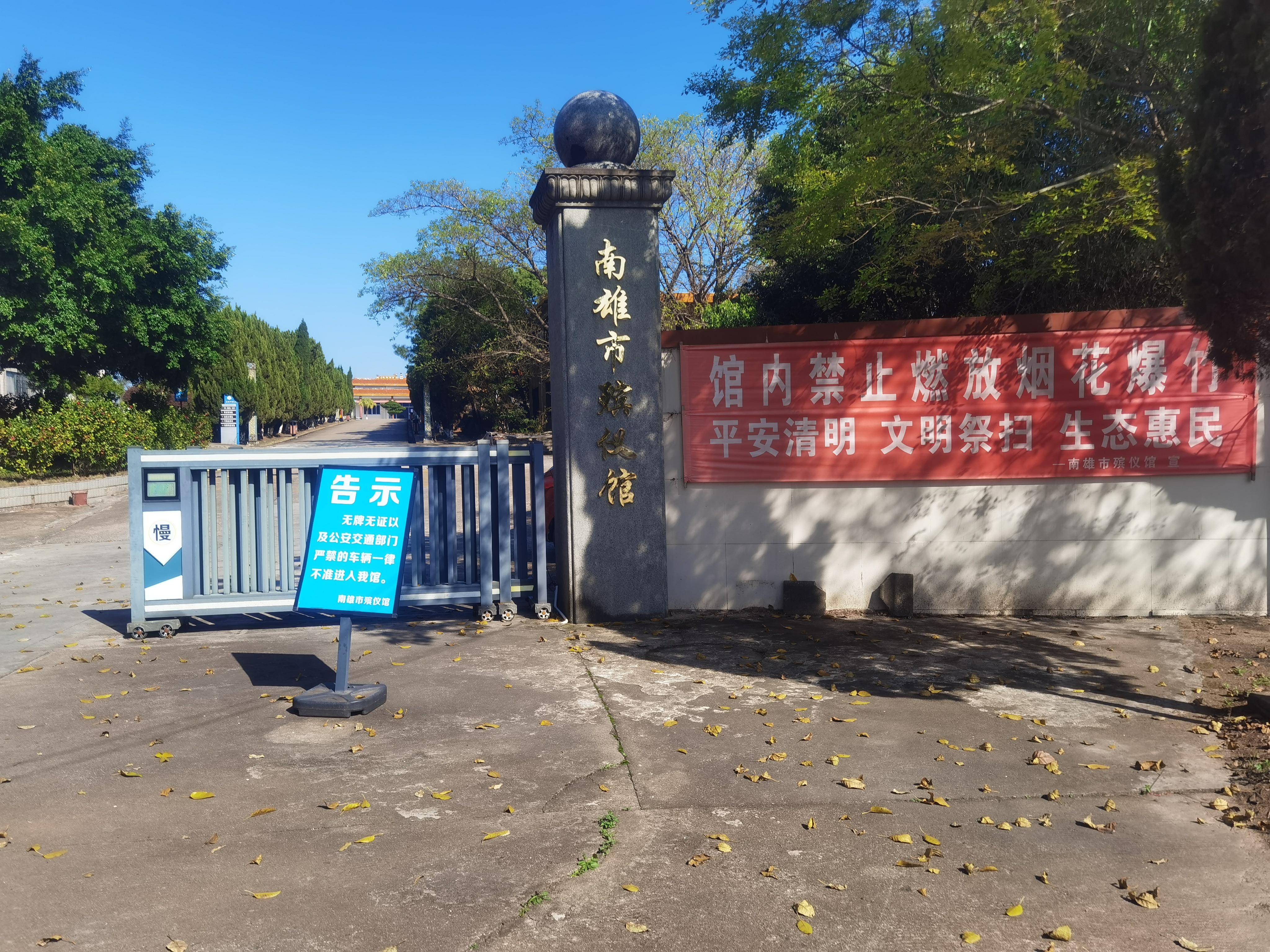 南雄市殡仪馆
