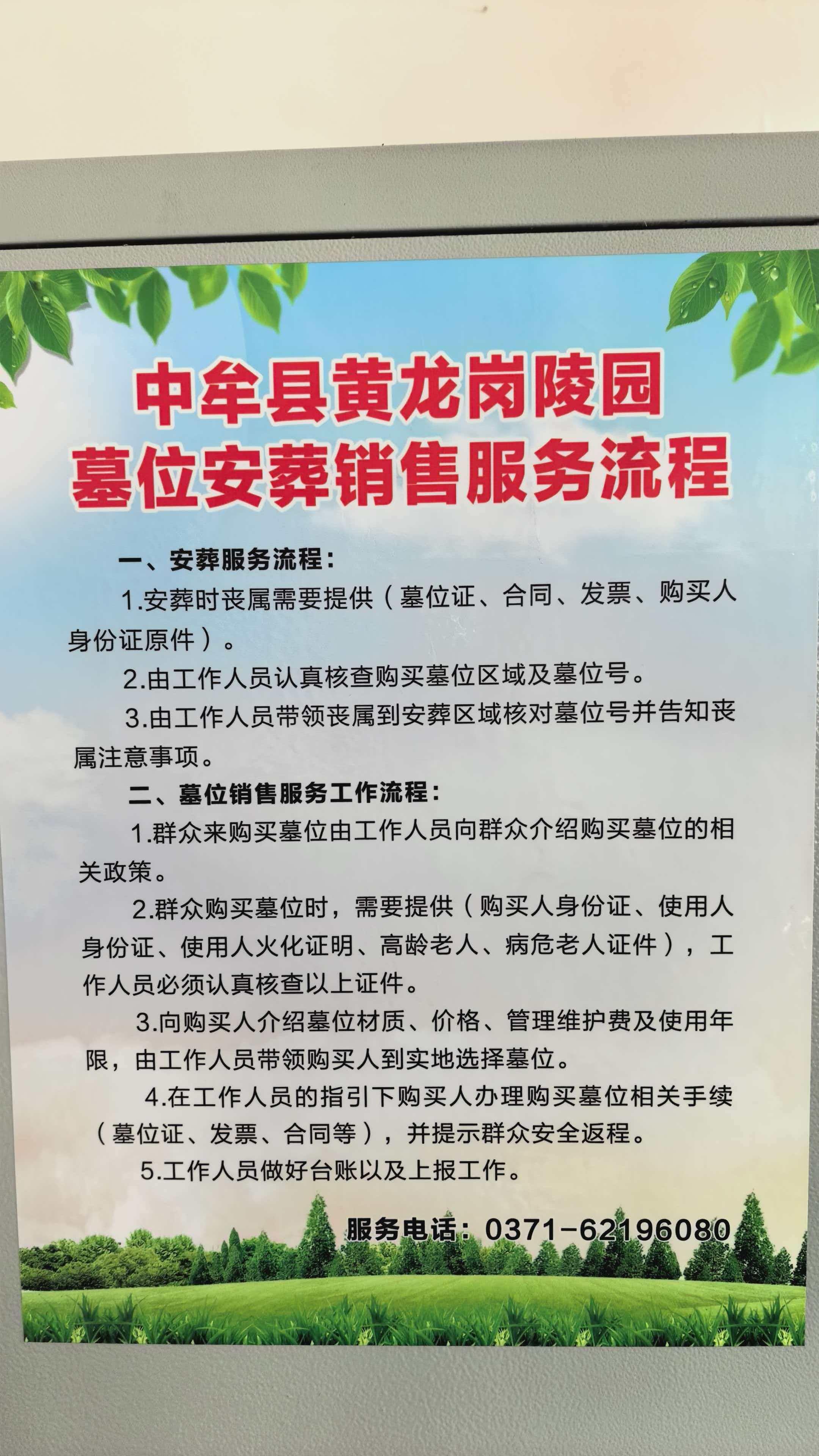 中牟黄龙岗陵园园区图片