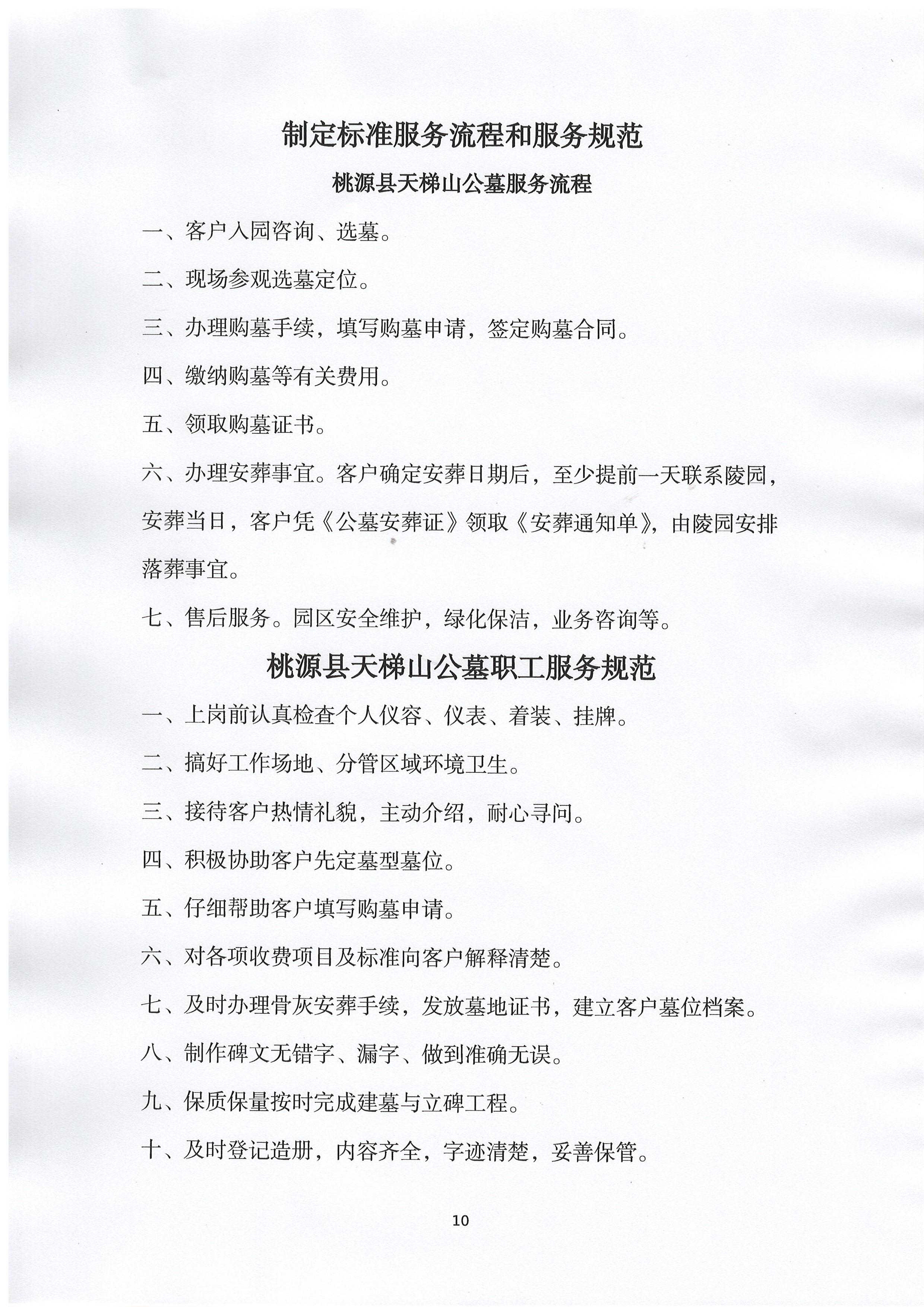桃源县殡葬事业管理所园区图片