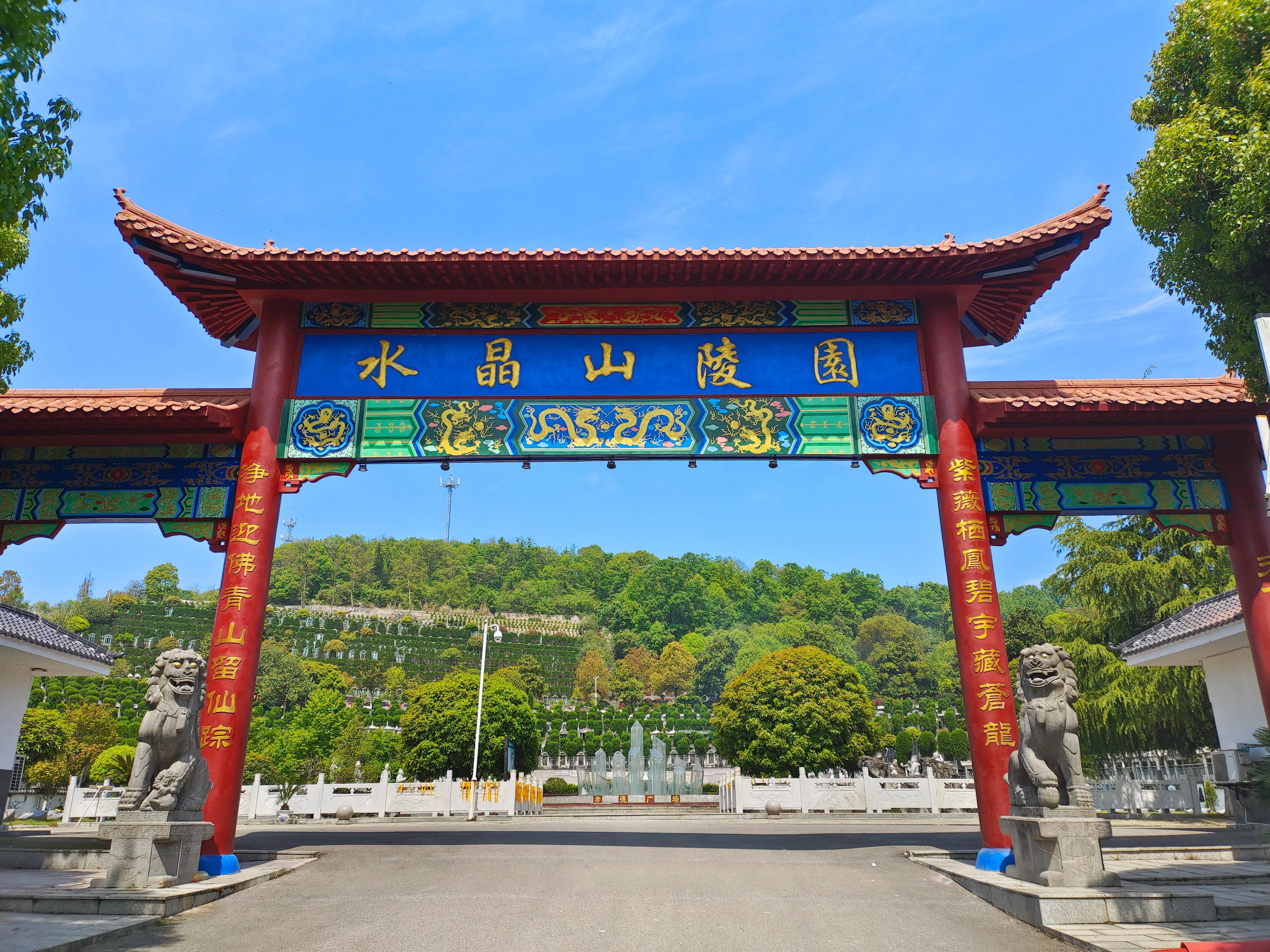 宜昌市水晶山殡仪服务有限公司园区图片