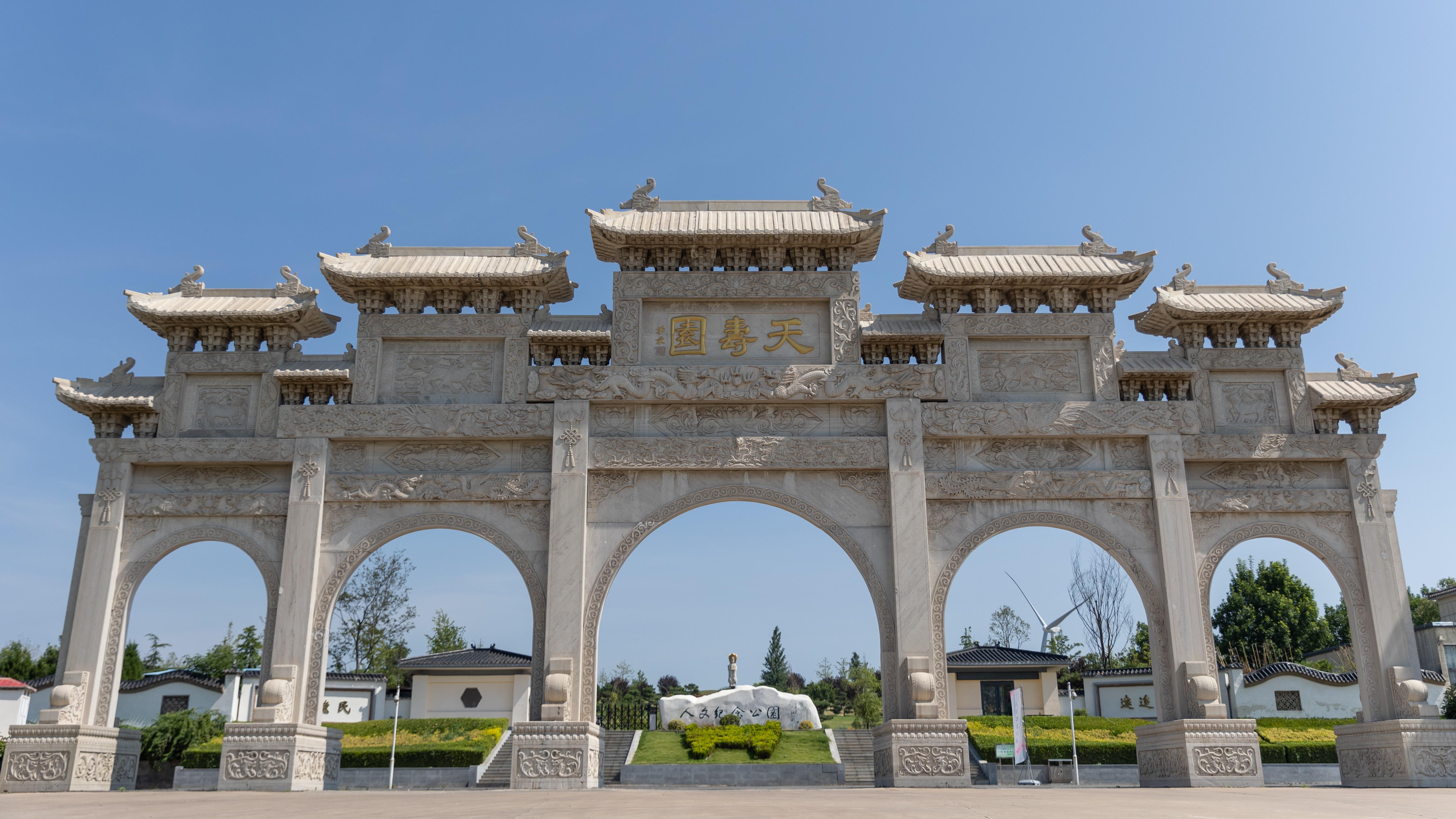安阳福寿园