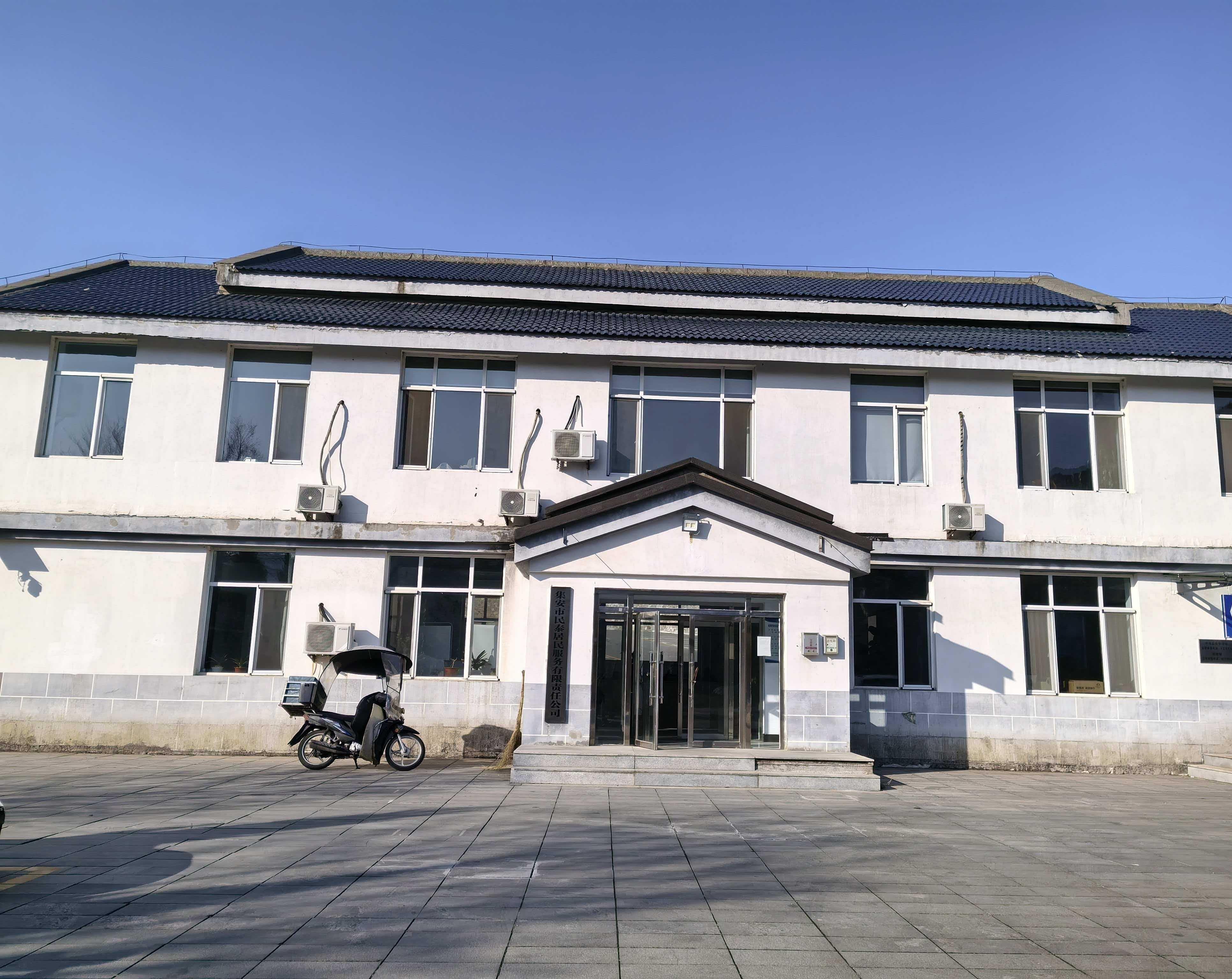 集安市民泰居民服务有限责任公司