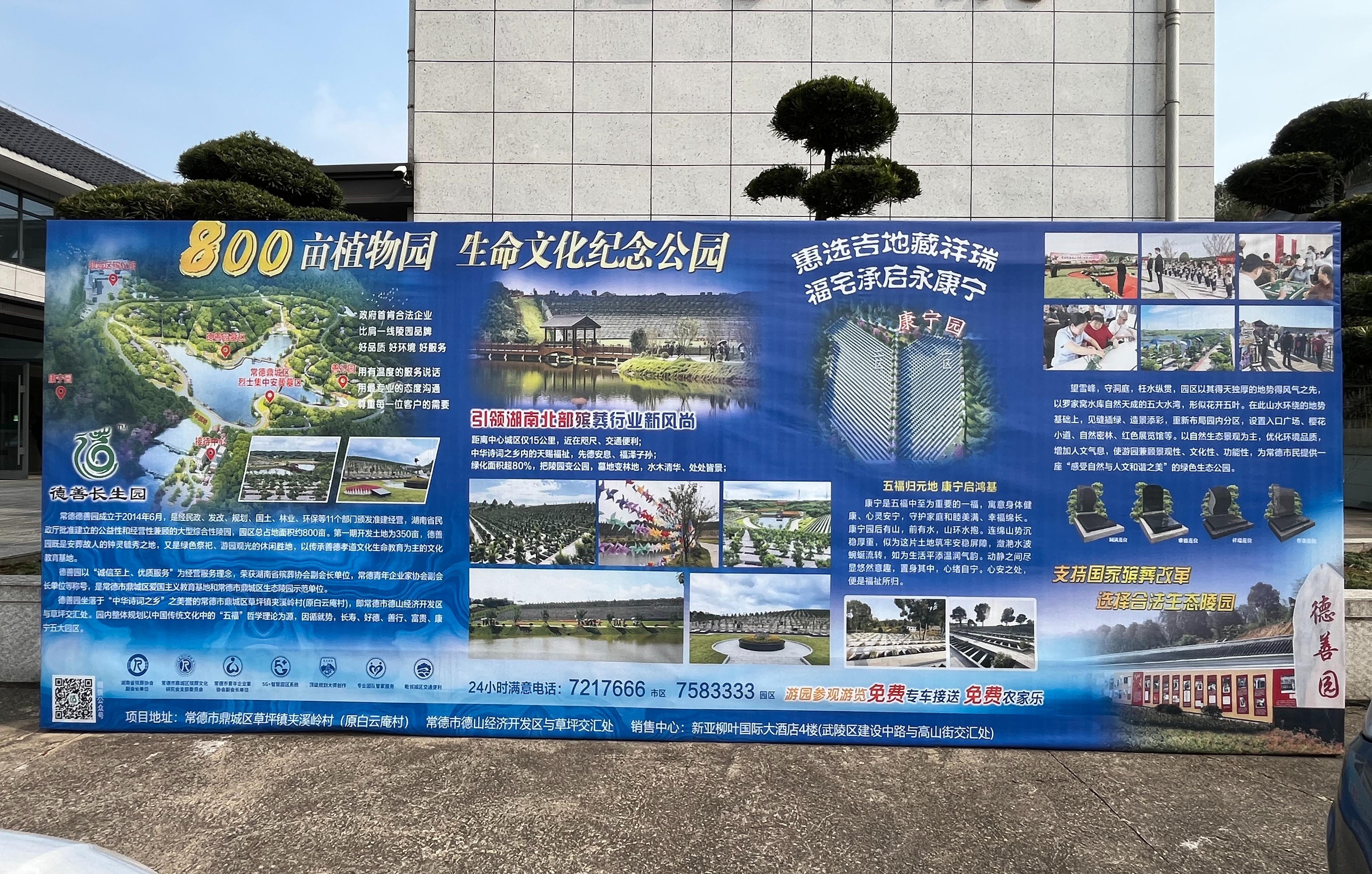湖南常德德善长生陵园服务有限公司园区图片