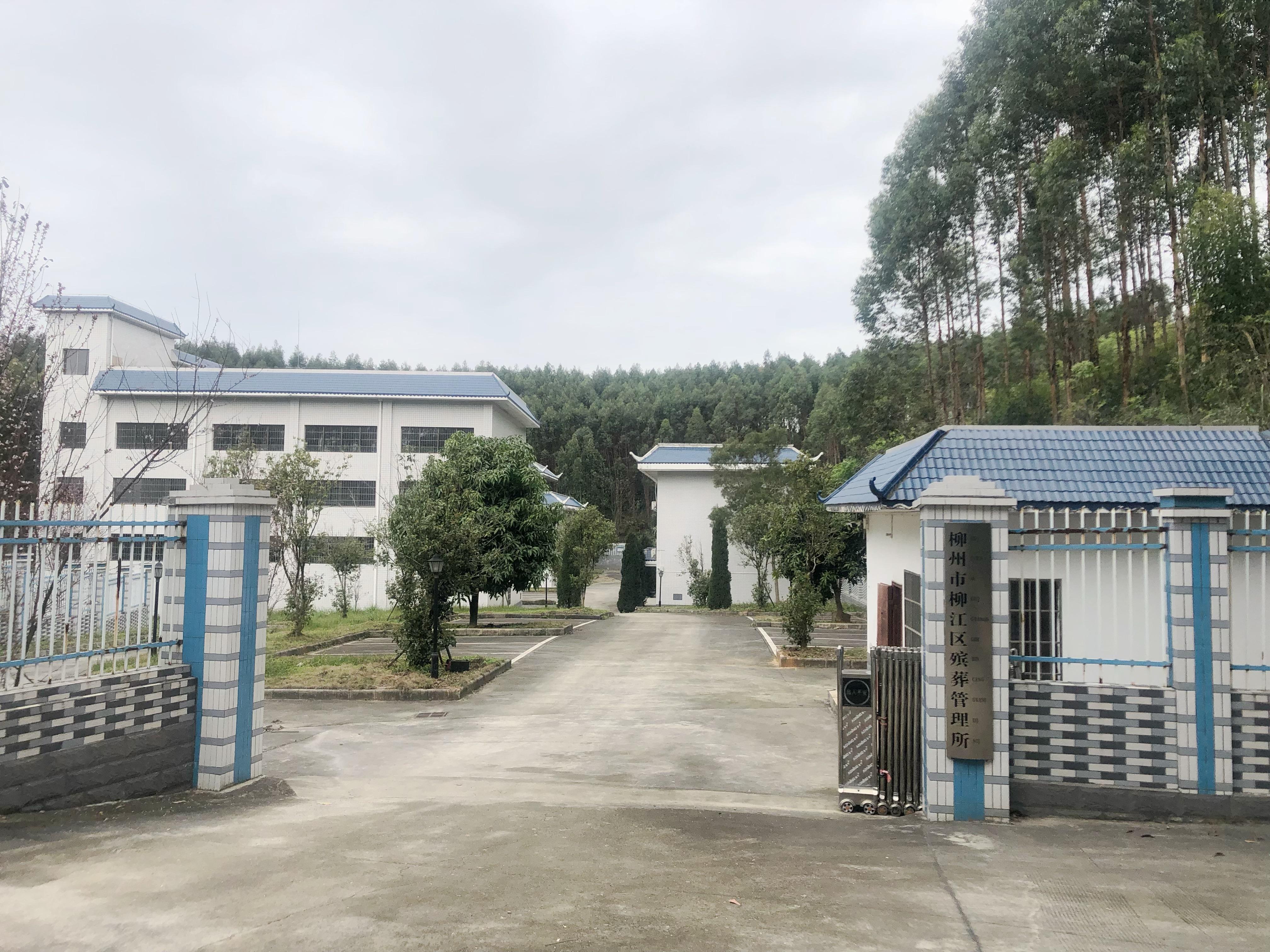 柳州市柳江区殡葬管理所