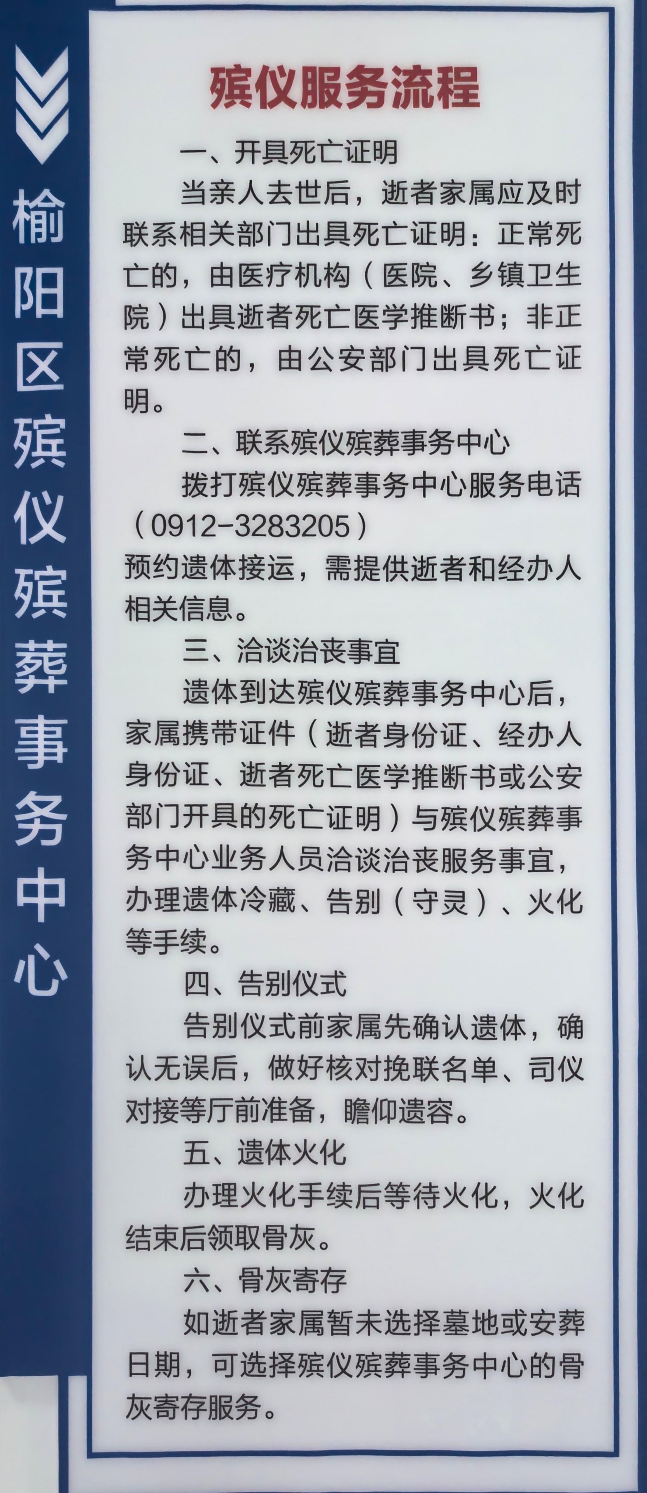 榆林市榆阳区殡仪殡葬事务中心园区图片
