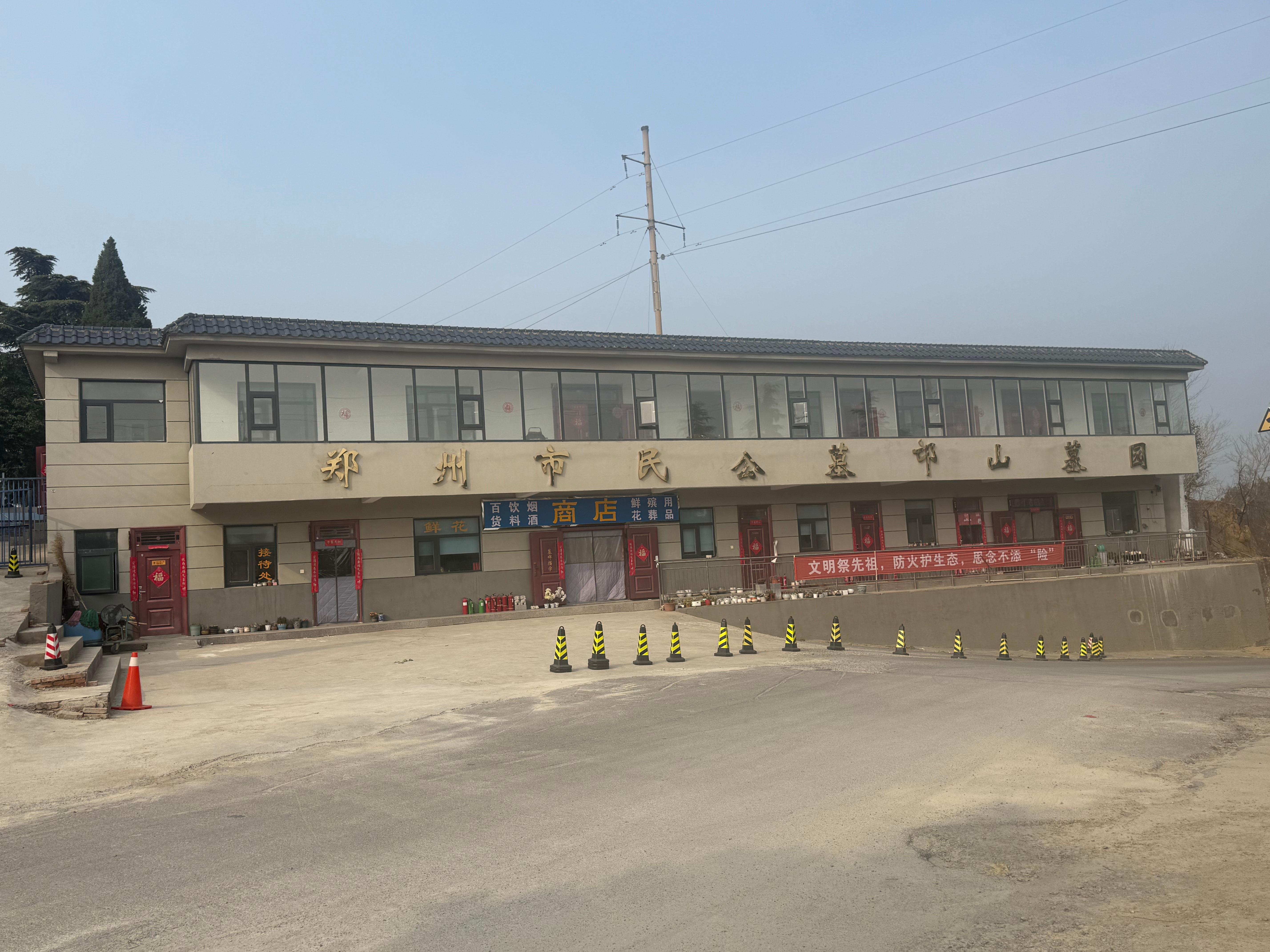 郑州市民公墓邙山墓园