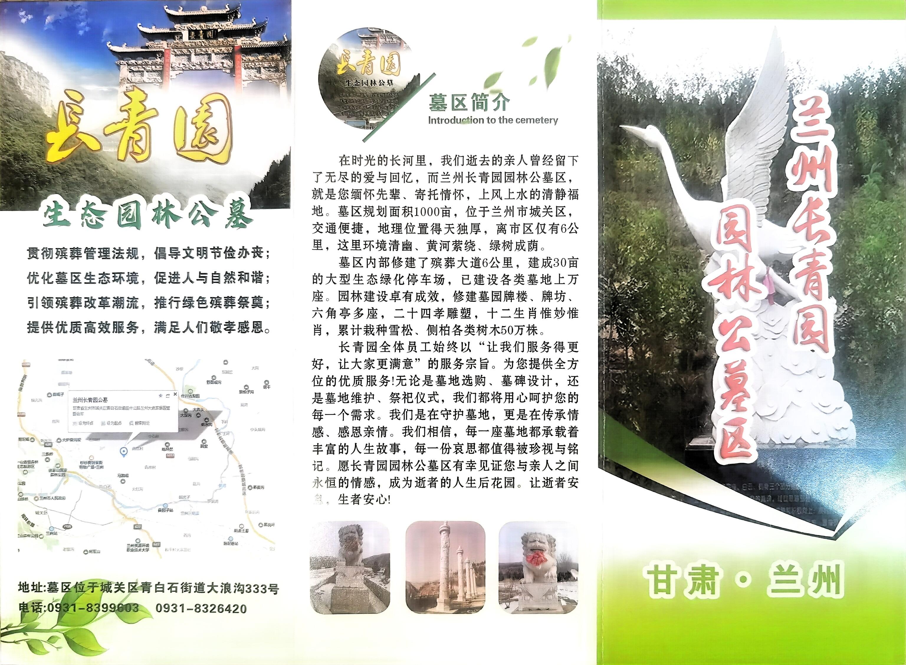 兰州长青园园林公墓园区图片