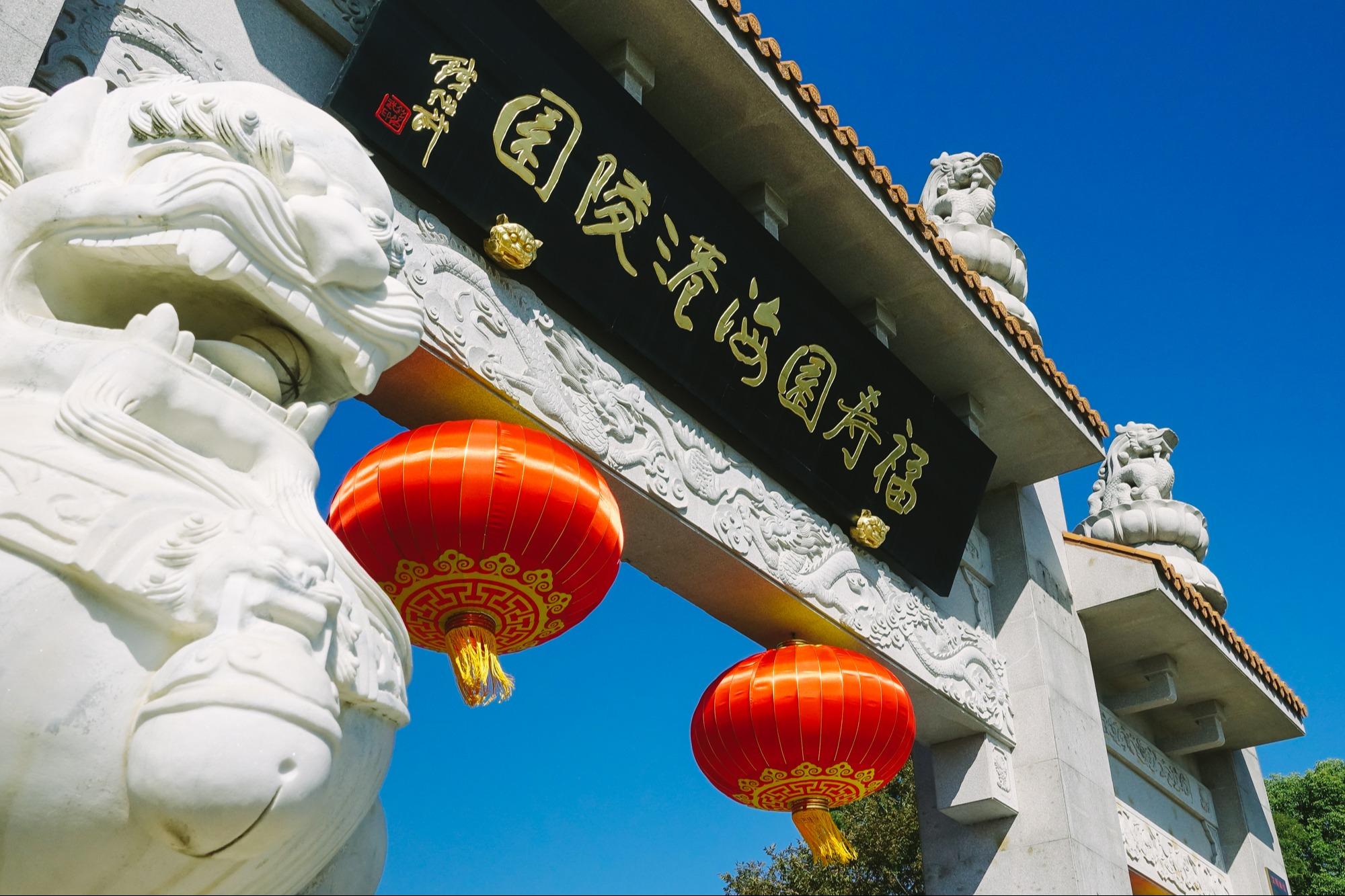 福寿园海港陵园