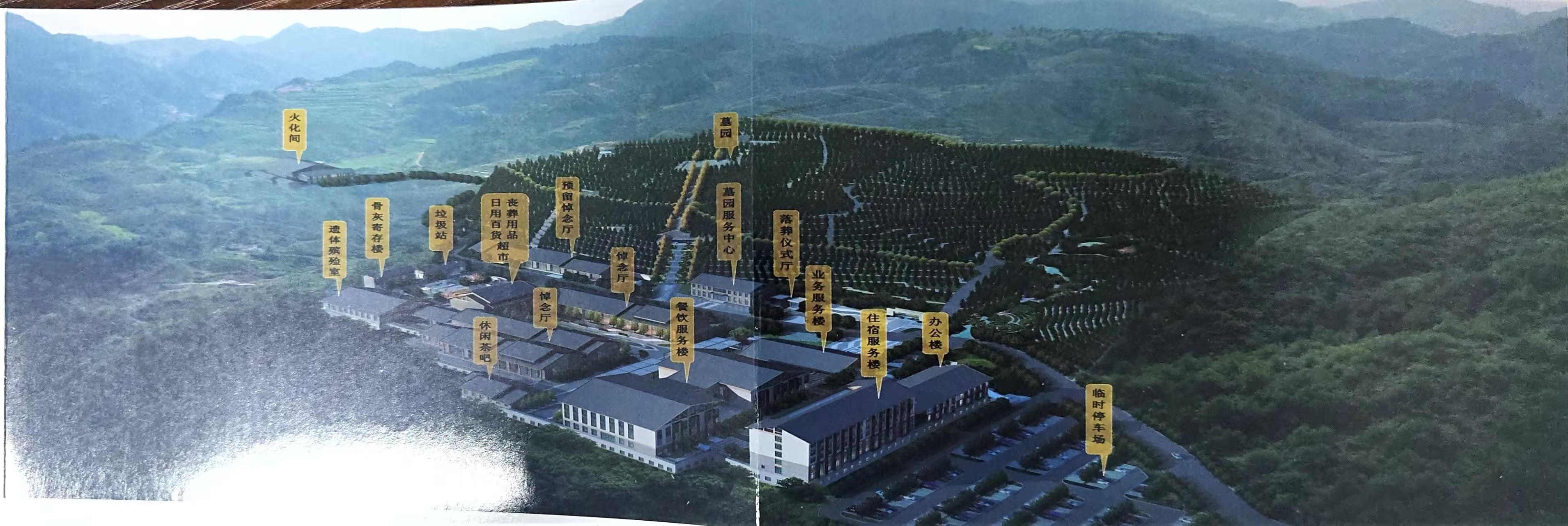 凯里市殡葬服务中心